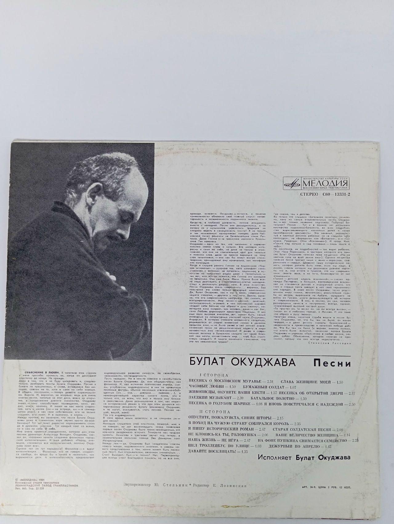 Виниловая пластинка Булат Окуджава Песни