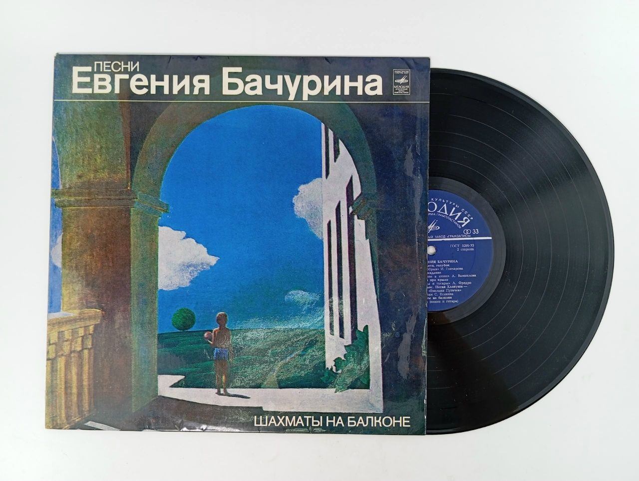 Обложка: Виниловая пластинка Песни Евгения Бачурина Шахматы на балконе