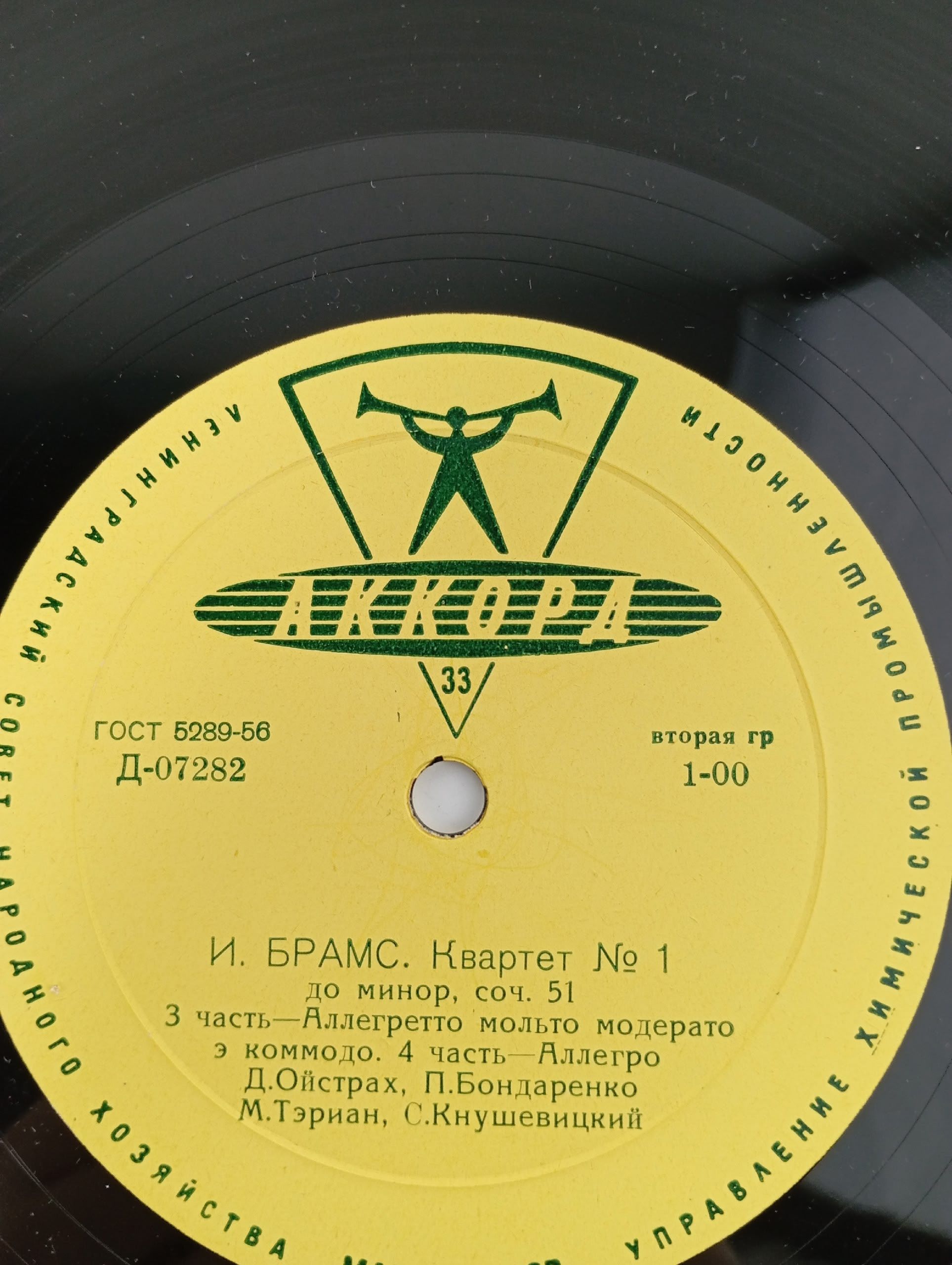 И. Брамс. Квартет №1. Виниловая пластинка
