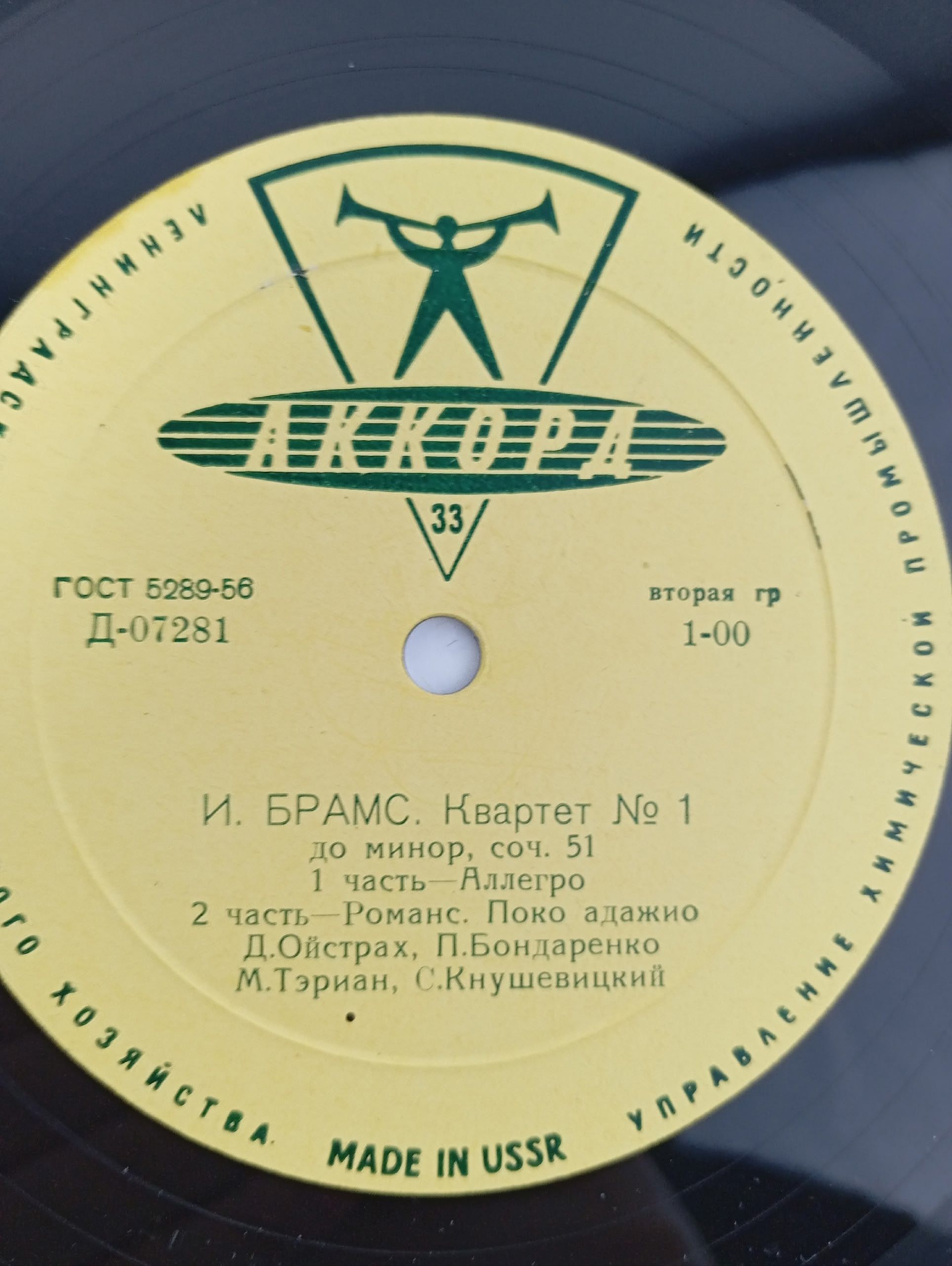 И. Брамс. Квартет №1. Виниловая пластинка