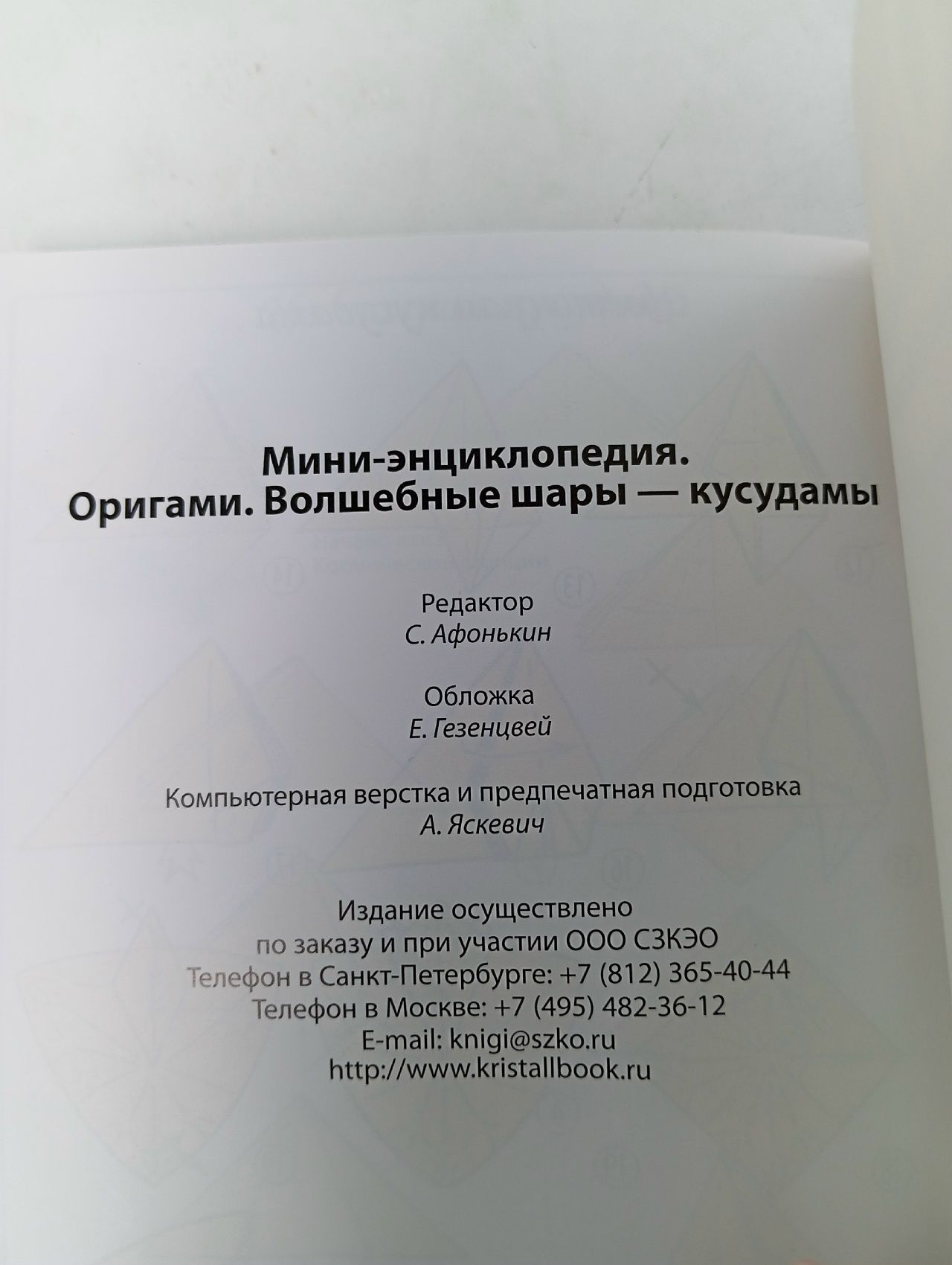 Мини-энциклопедия. Оригами. Волшебные шары-кусудамы