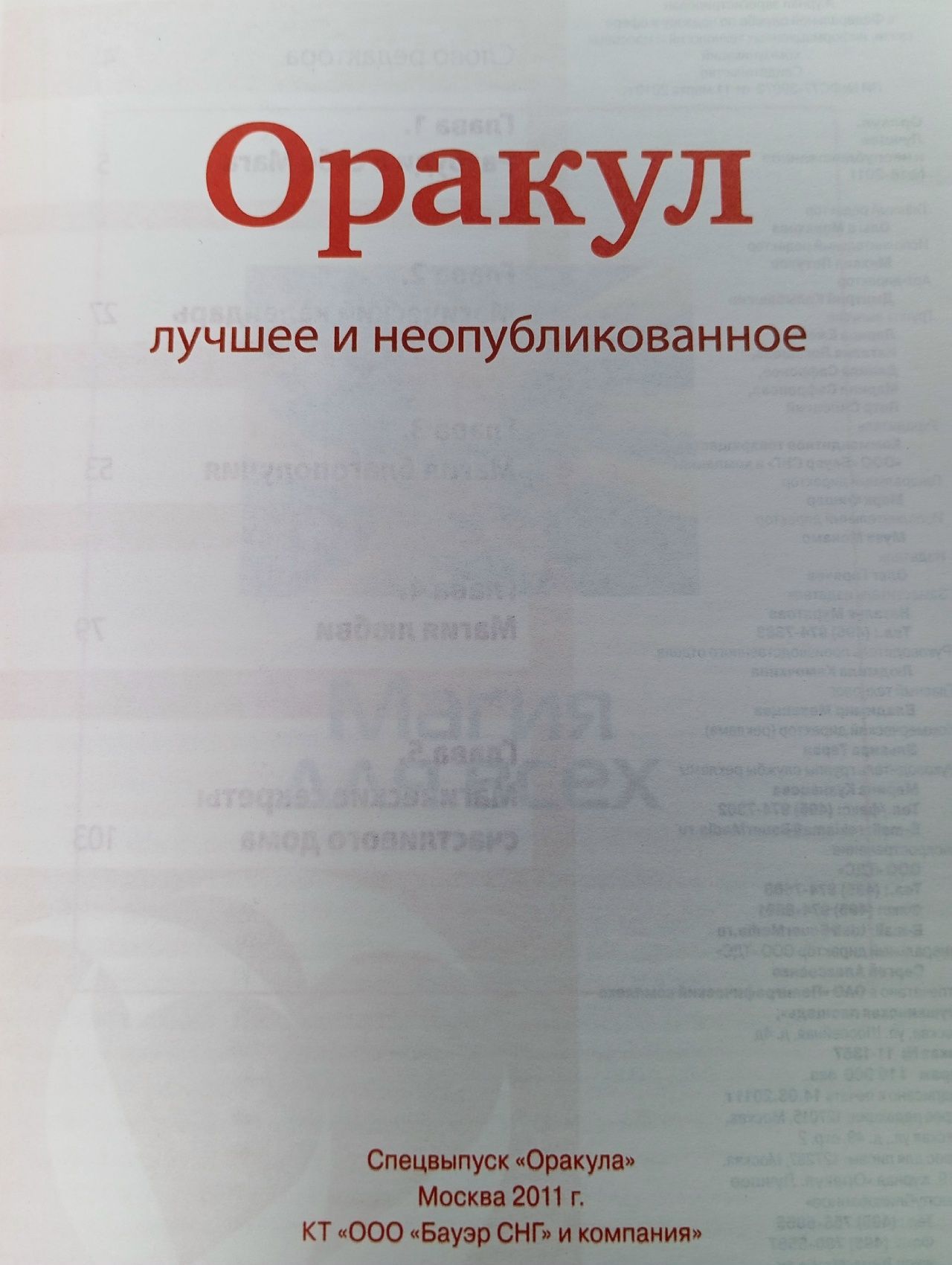 Оракул. Спецвыпуск №18/2011
