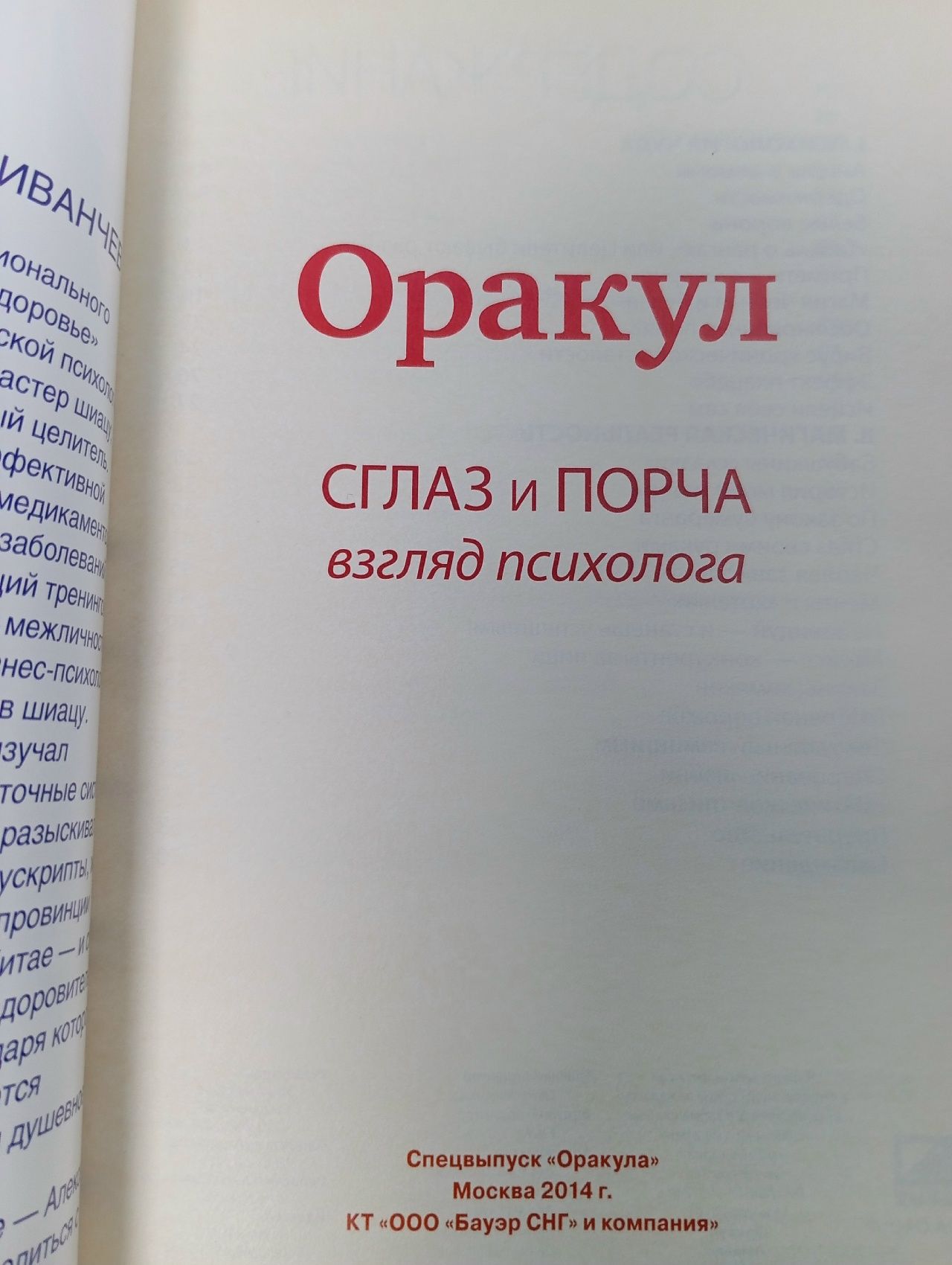 Оракул. Выпуск № 32/2014
