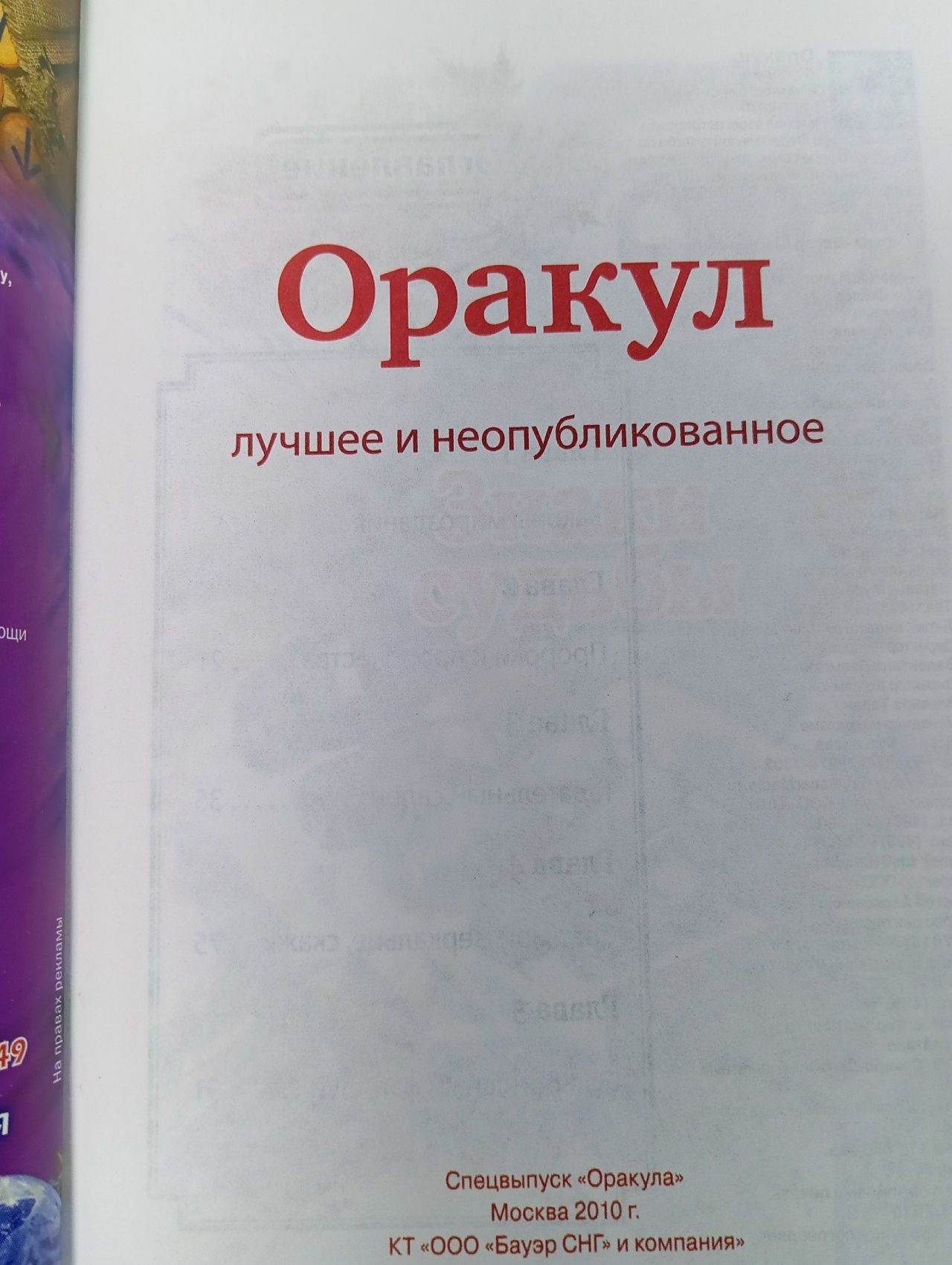 Оракул. Лучшее и неопубликованное. Спецвыпуск №14