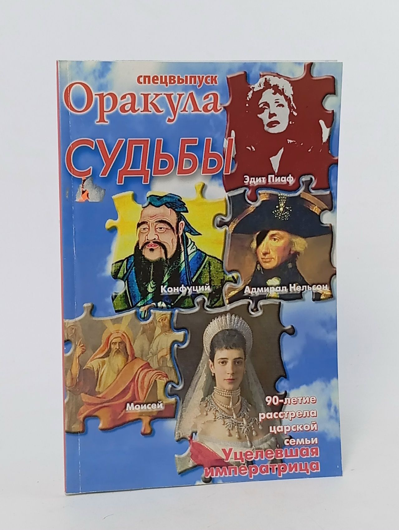Обложка: Спецвыпуск Оракула Судьбы. № 1 2007.