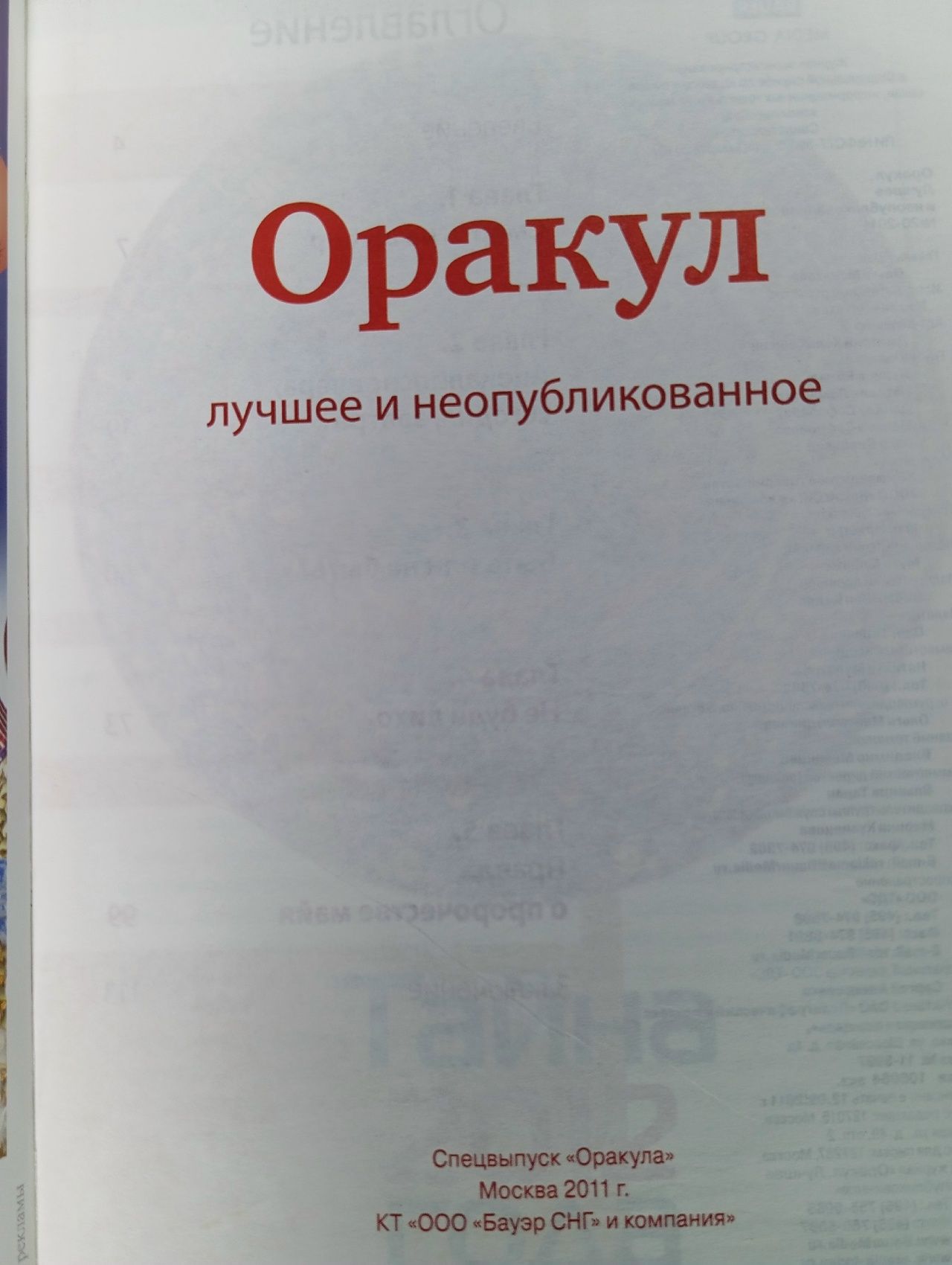 Оракул. Лучшее и неопубликованное. Спецвыпуск № 20