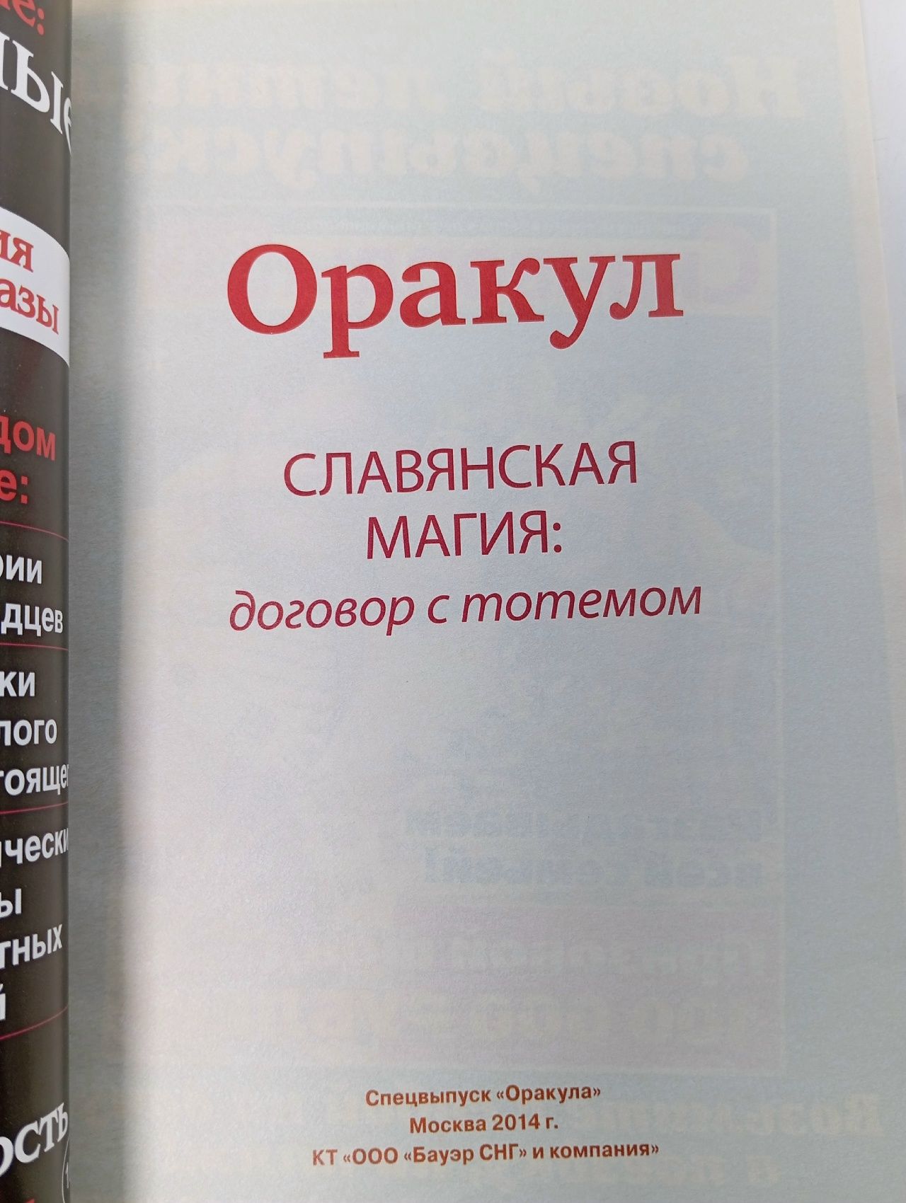 Оракул. Спецвыпуск № 33