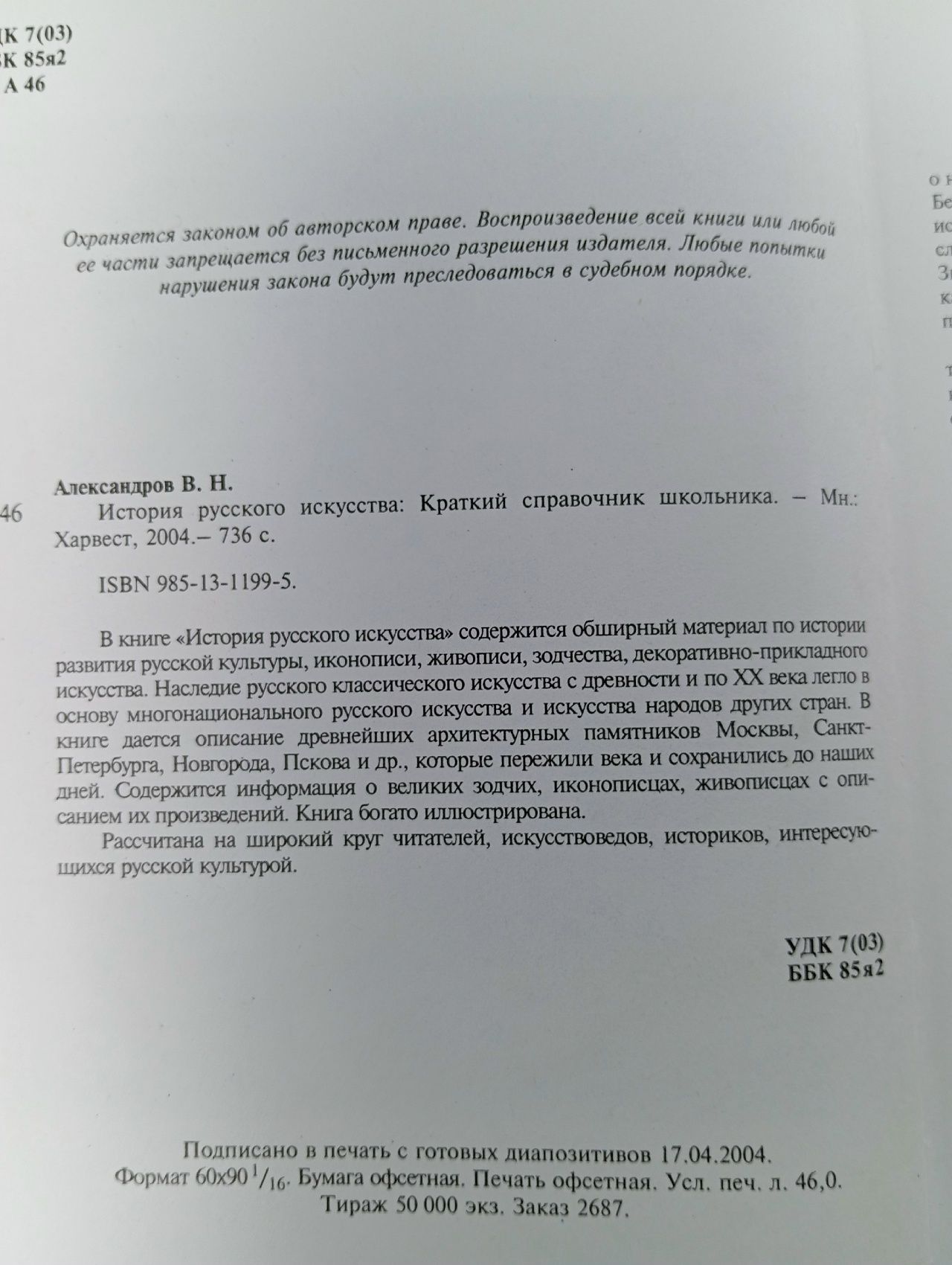 История русского искусства Александров Виктор Николаевич Александров Виктор Николаевич