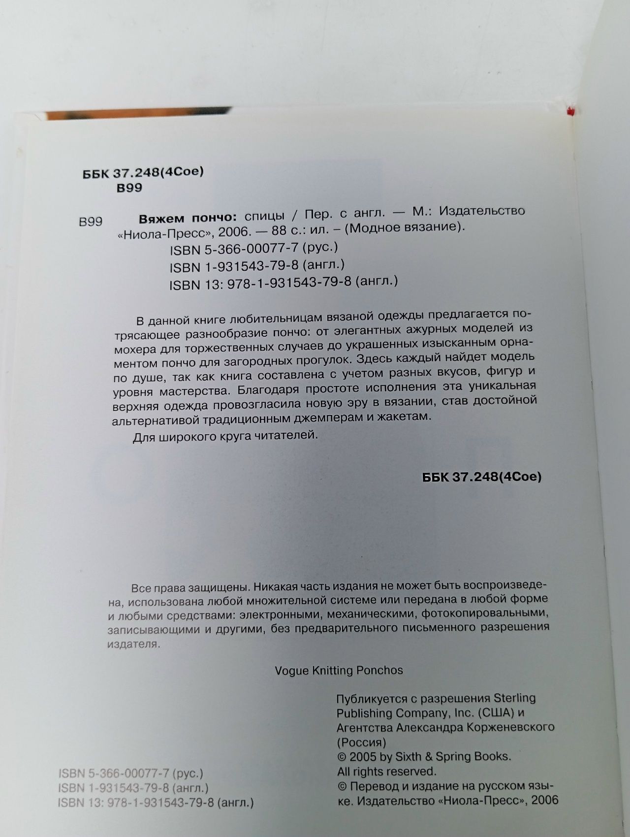Вяжем пончо. Спицы