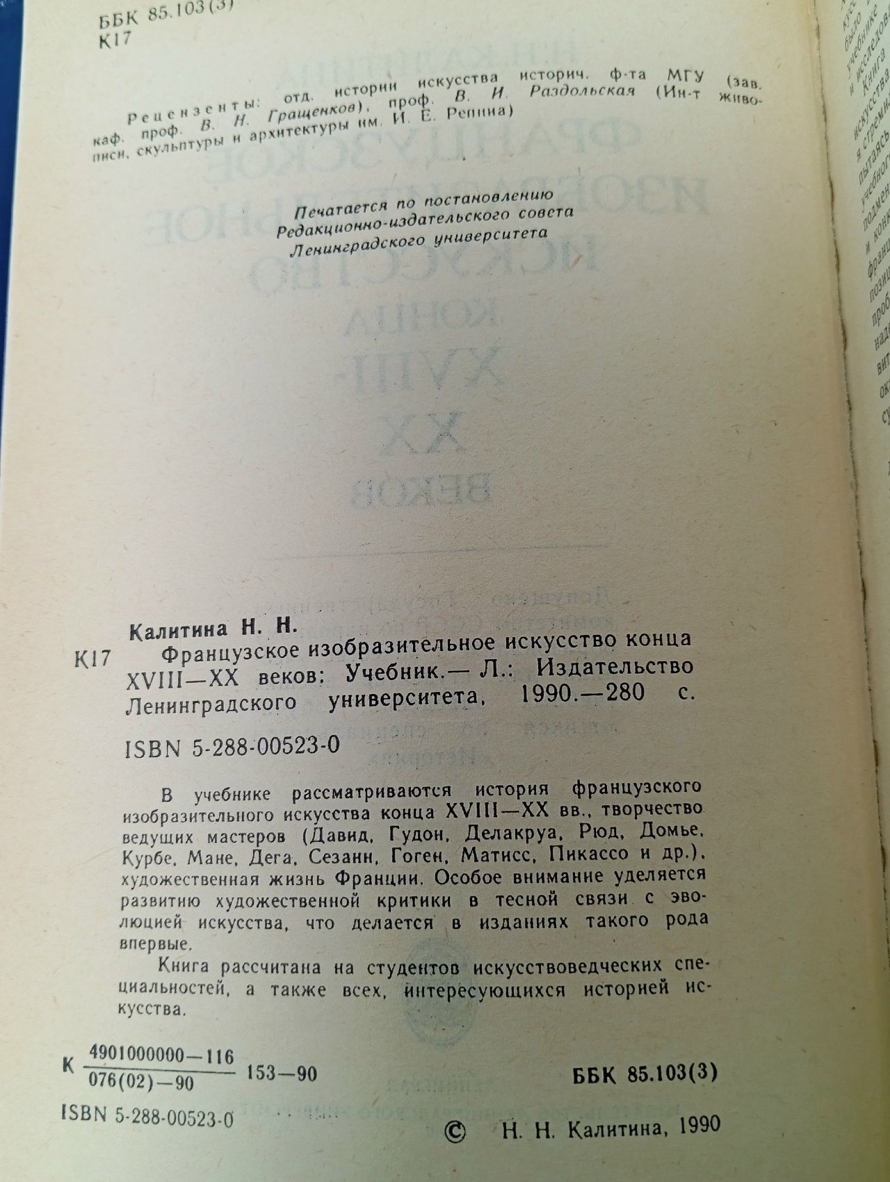 Французское изобразительное искусство конца XVIII-XX веков