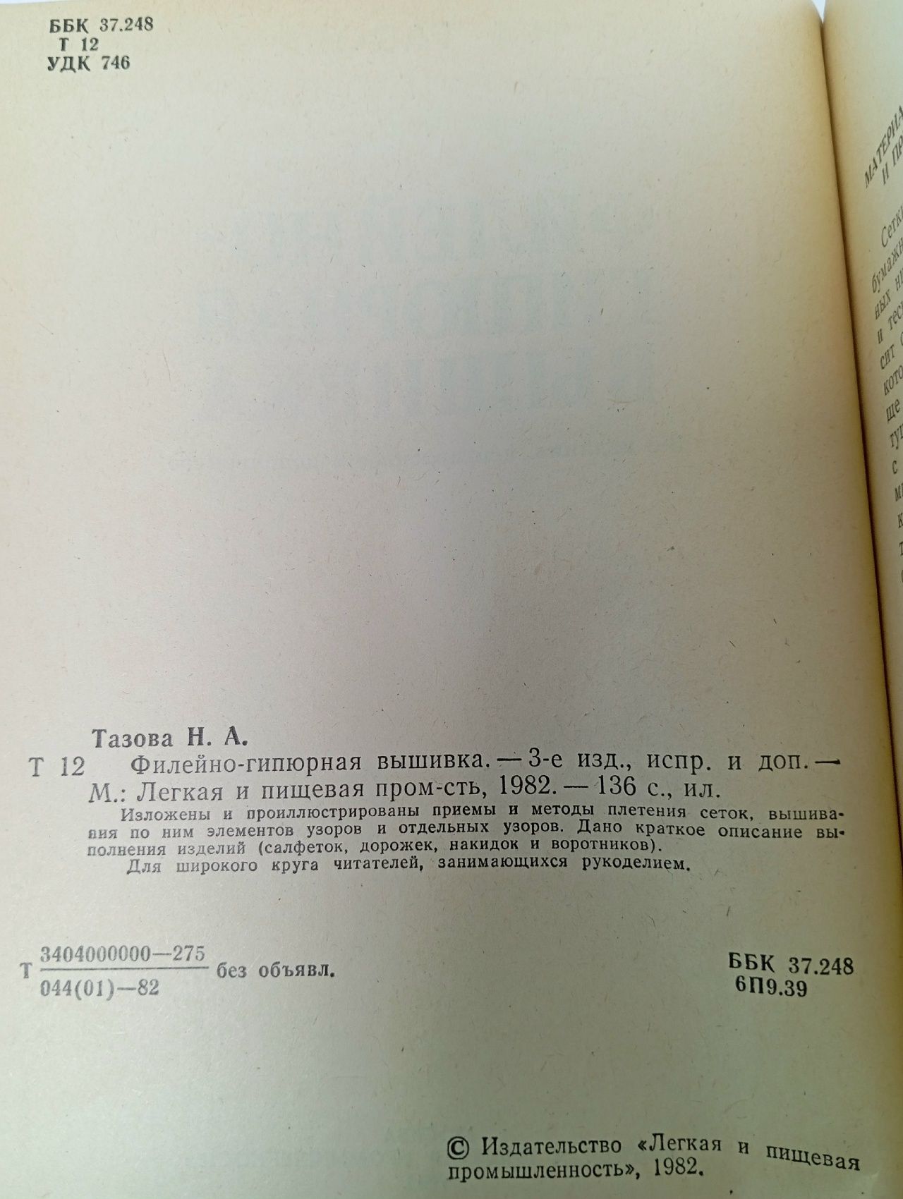 Филейно-гипюрная вышивка Тазова Надежда Афанасьева Тазова Надежда Афанасьева