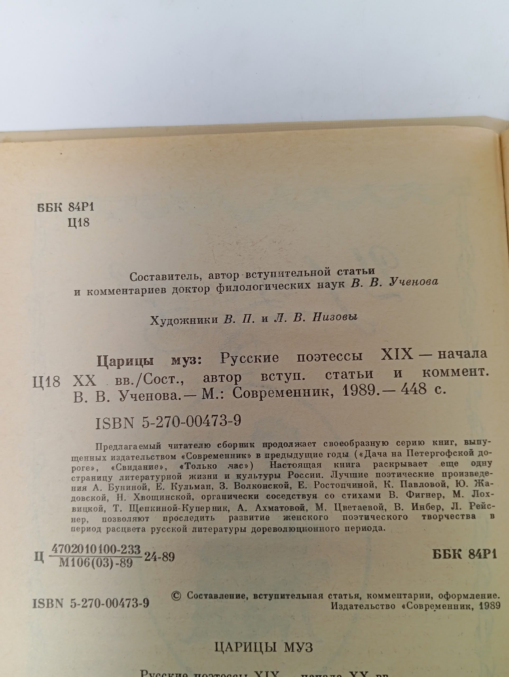 Царицы муз. Русские поэтессы XIX - начала XX вв.
