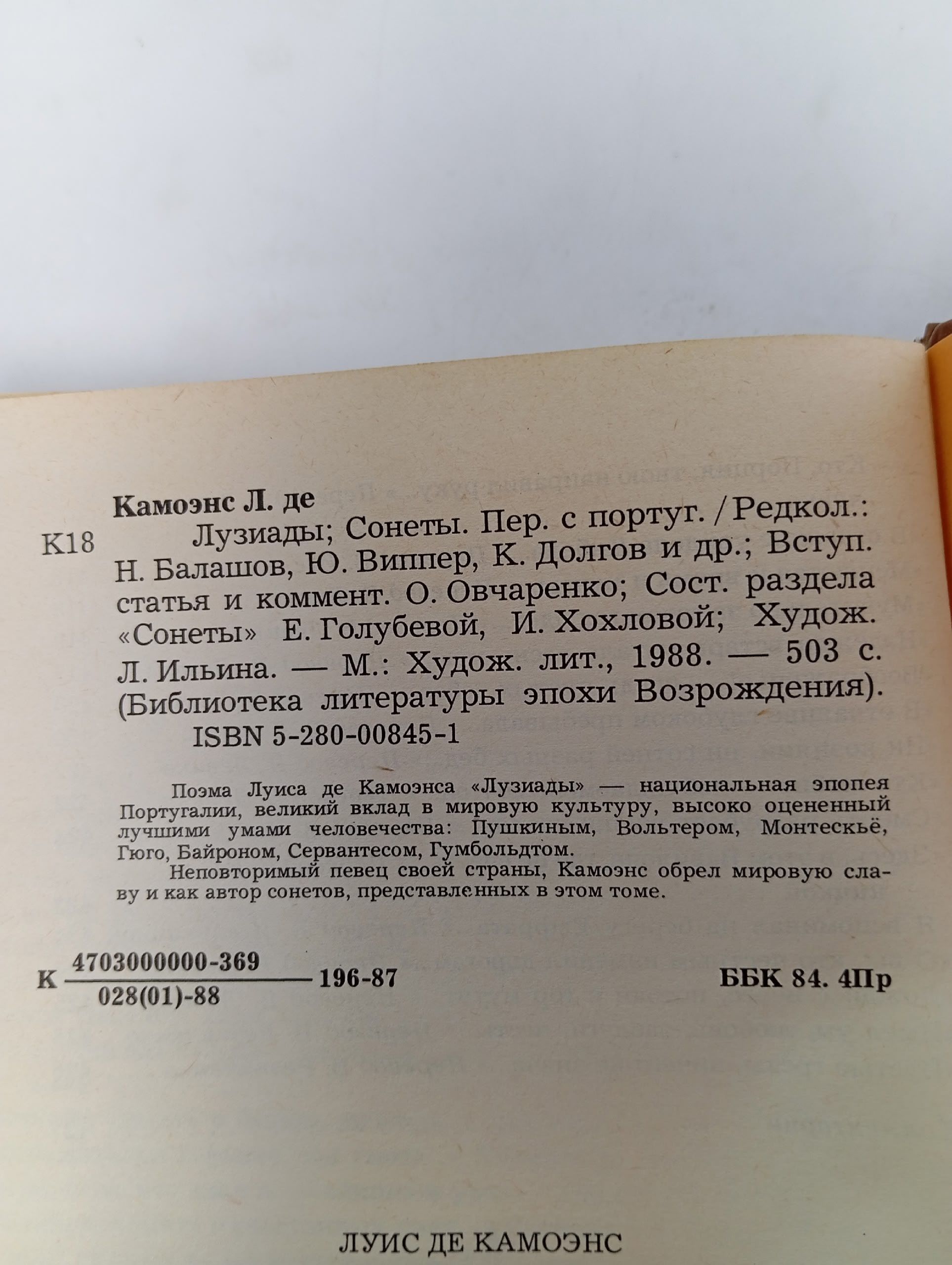 Луис де Камоэнс. Лузиады. Сонеты Камоэнс Луис де