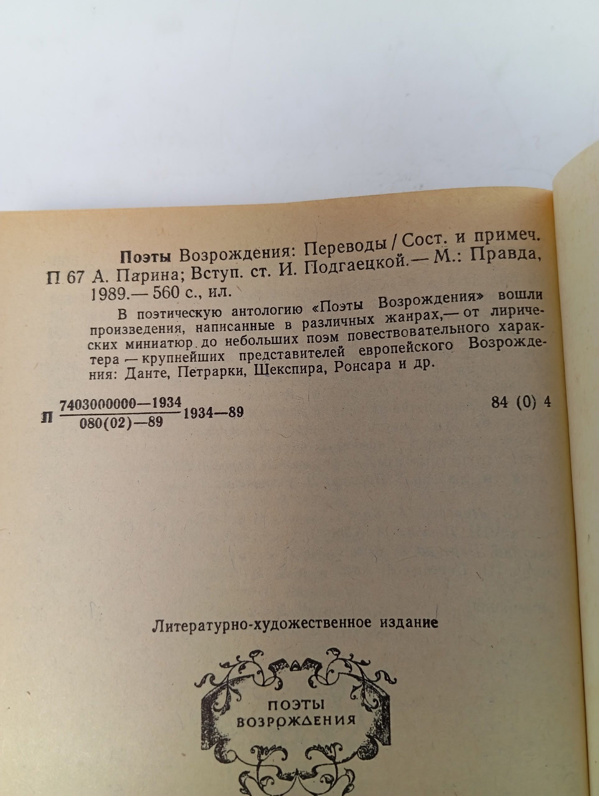 Поэты Возрождения