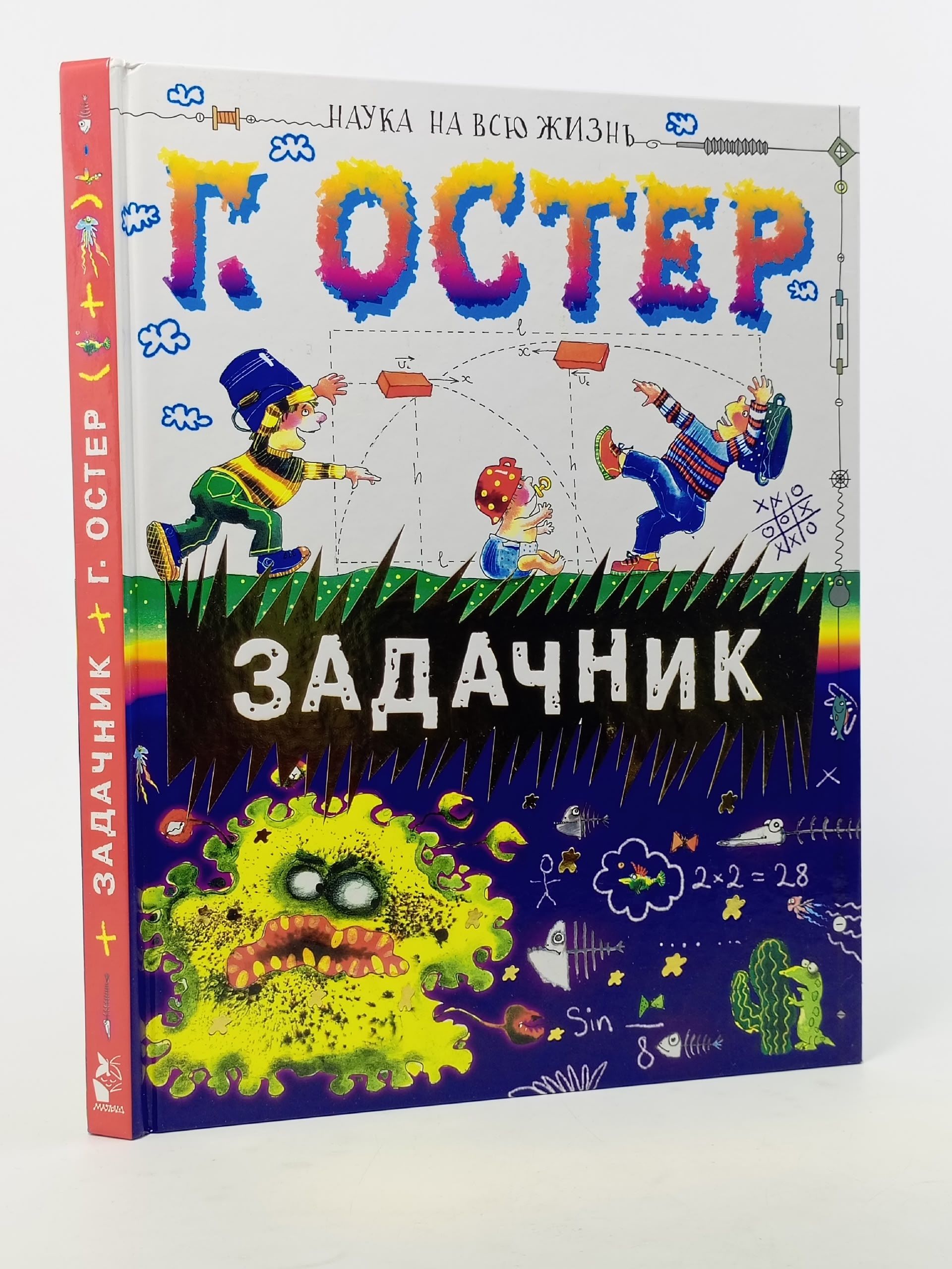 Обложка: Григорий ОСТЕР - "Задачник"