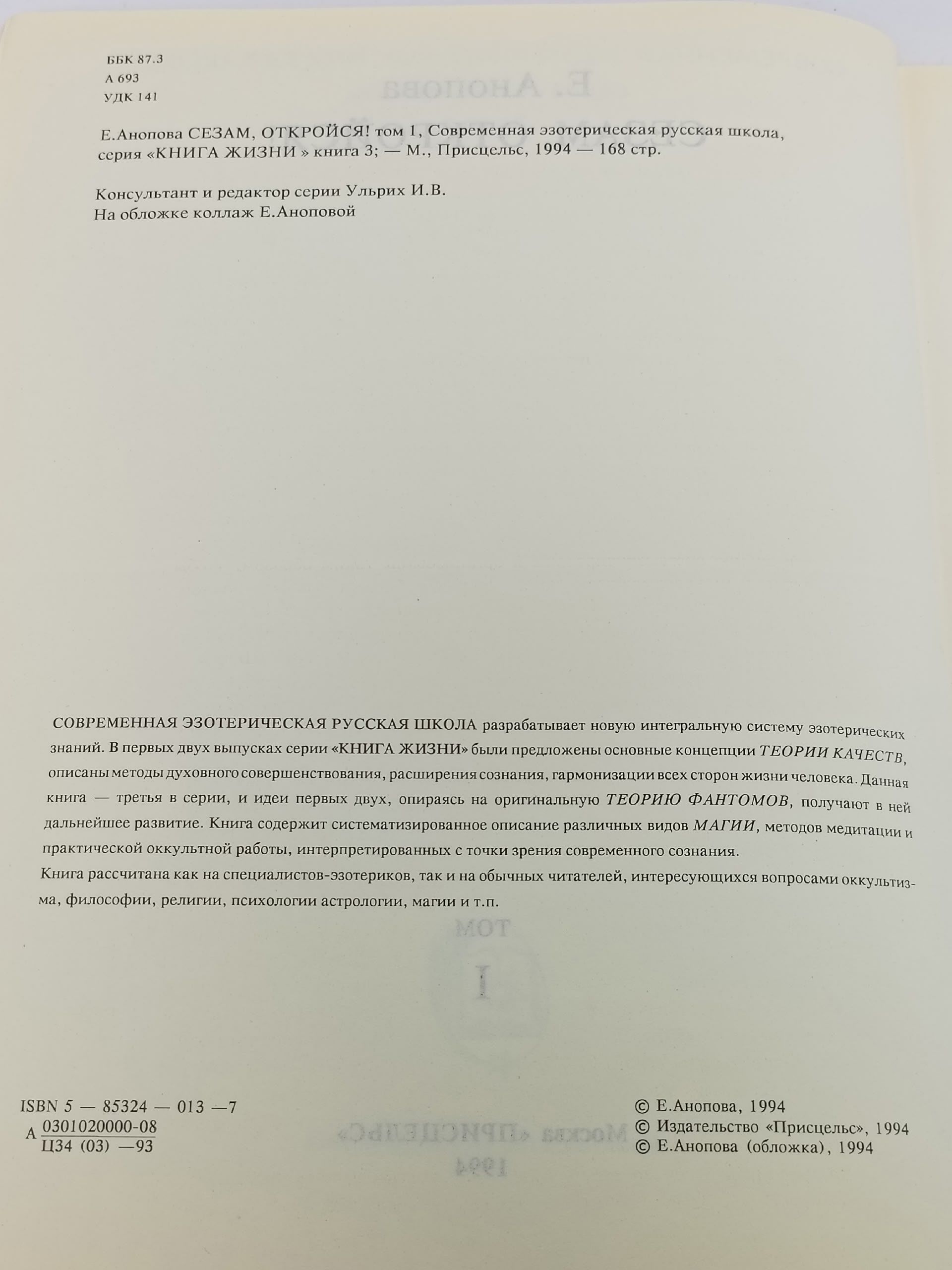 Сезам, откройся! Том 1