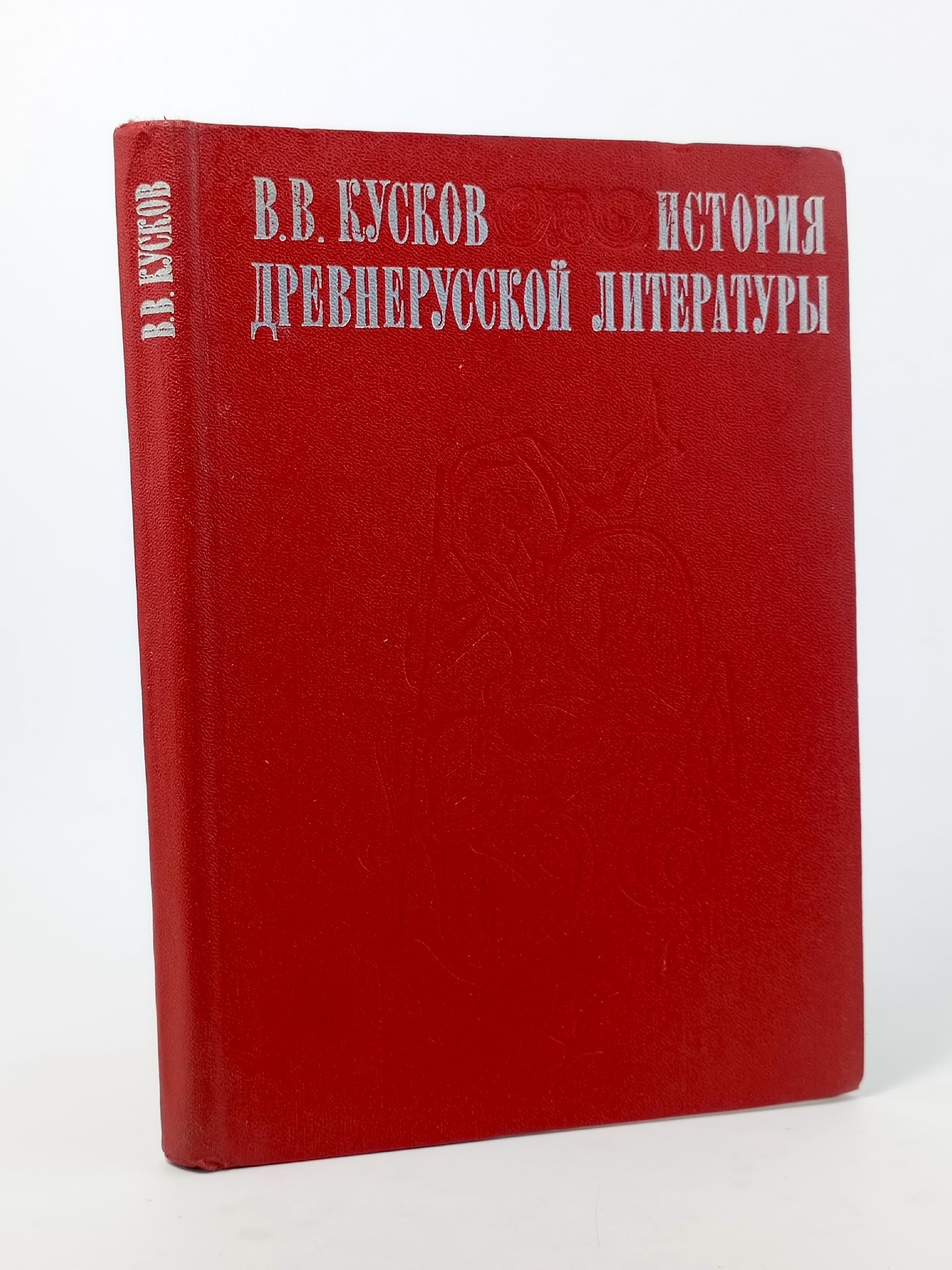 Обложка: История древнерусской литературы