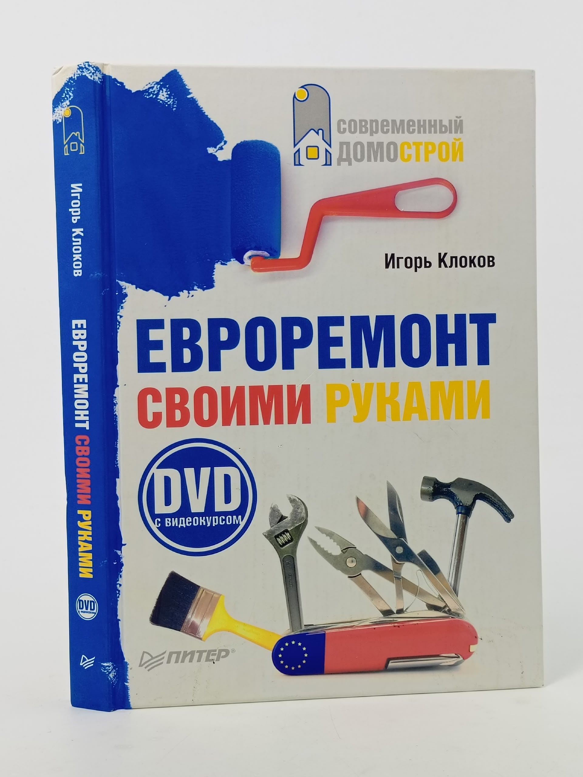 Обложка: Евроремонт своими руками Клоков Игорь Владимирович