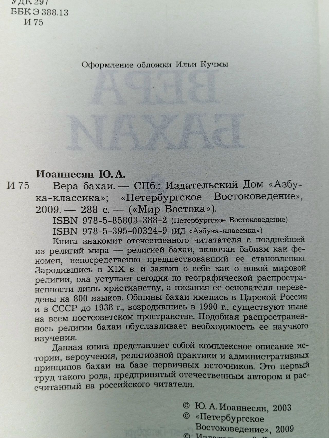 Вера бахаи Иоаннесян Юлий Аркадьевич