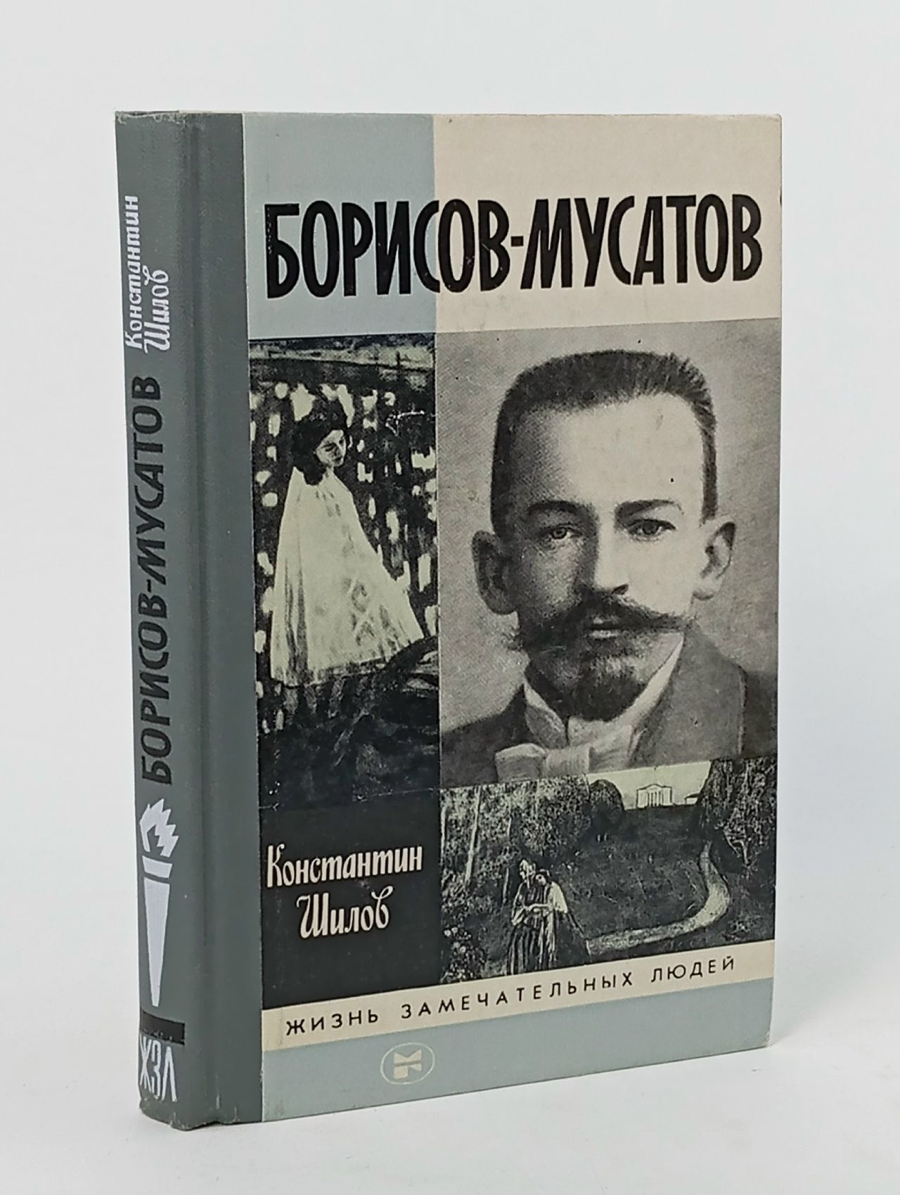 Обложка: Борисов-Мусатов. Шилов Константин