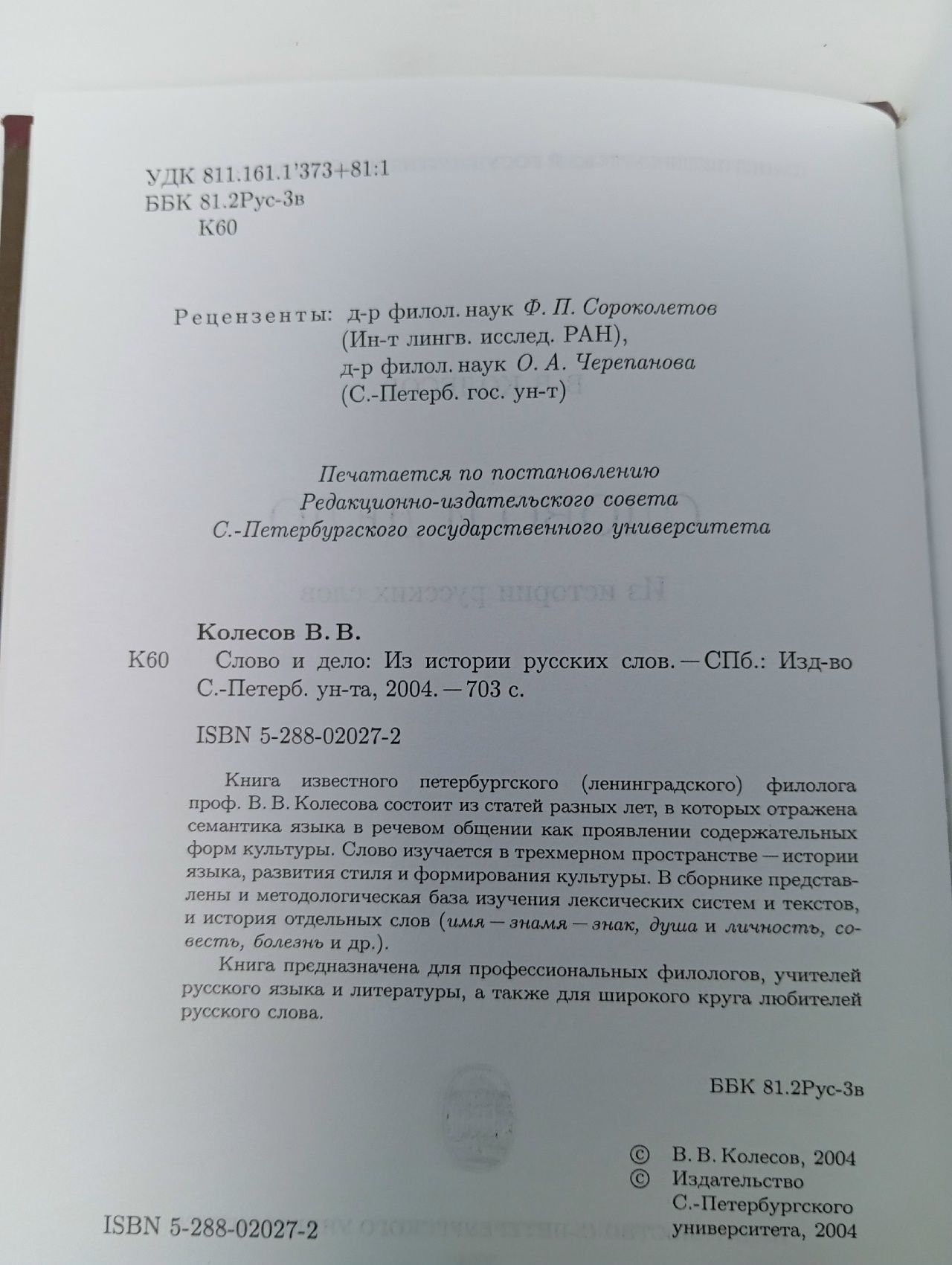 Слово и дело. Из истории русских слов