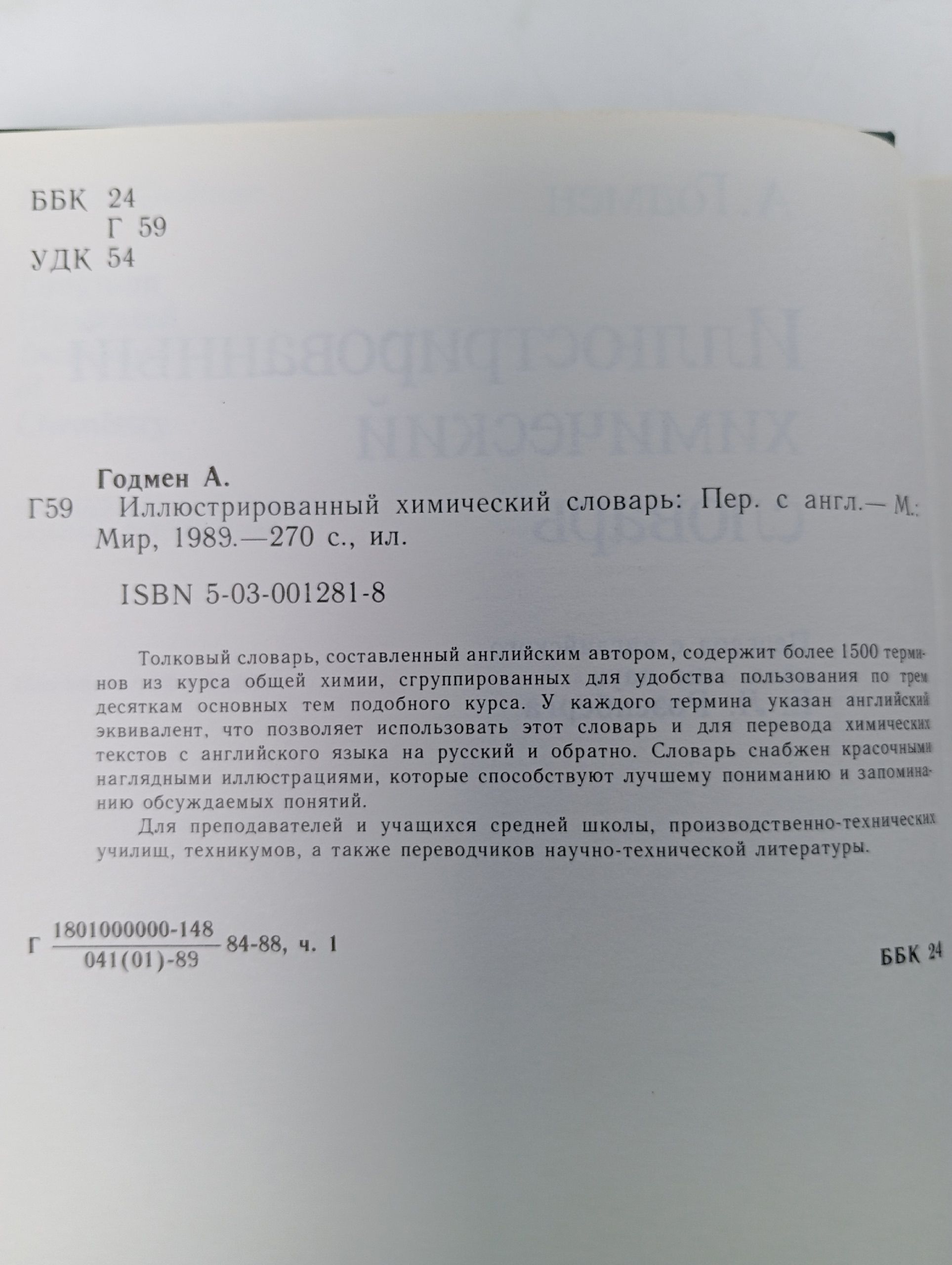 Иллюстрированный химический словарь