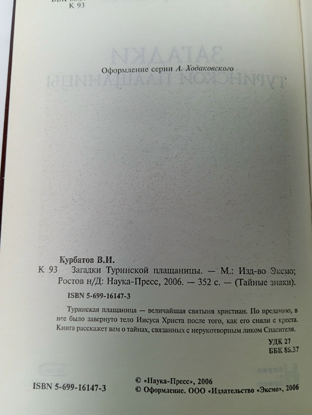 Загадки Туринской плащаницы