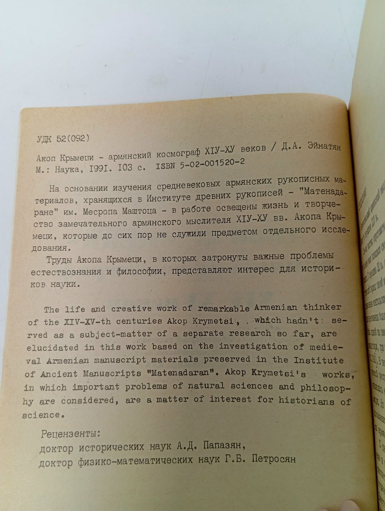 Акоп Крымеци - армянский космограф 14-15 веков