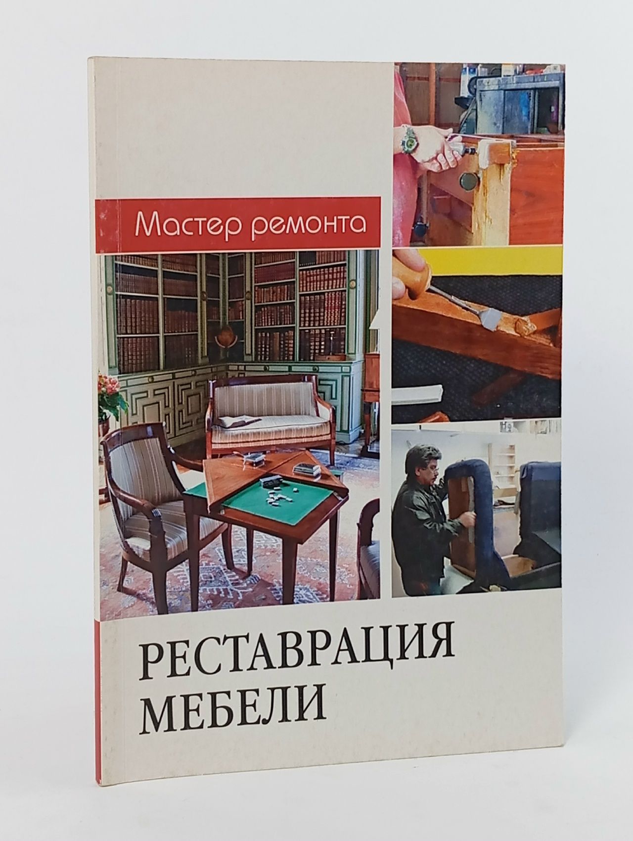 Обложка: Реставрация мебели