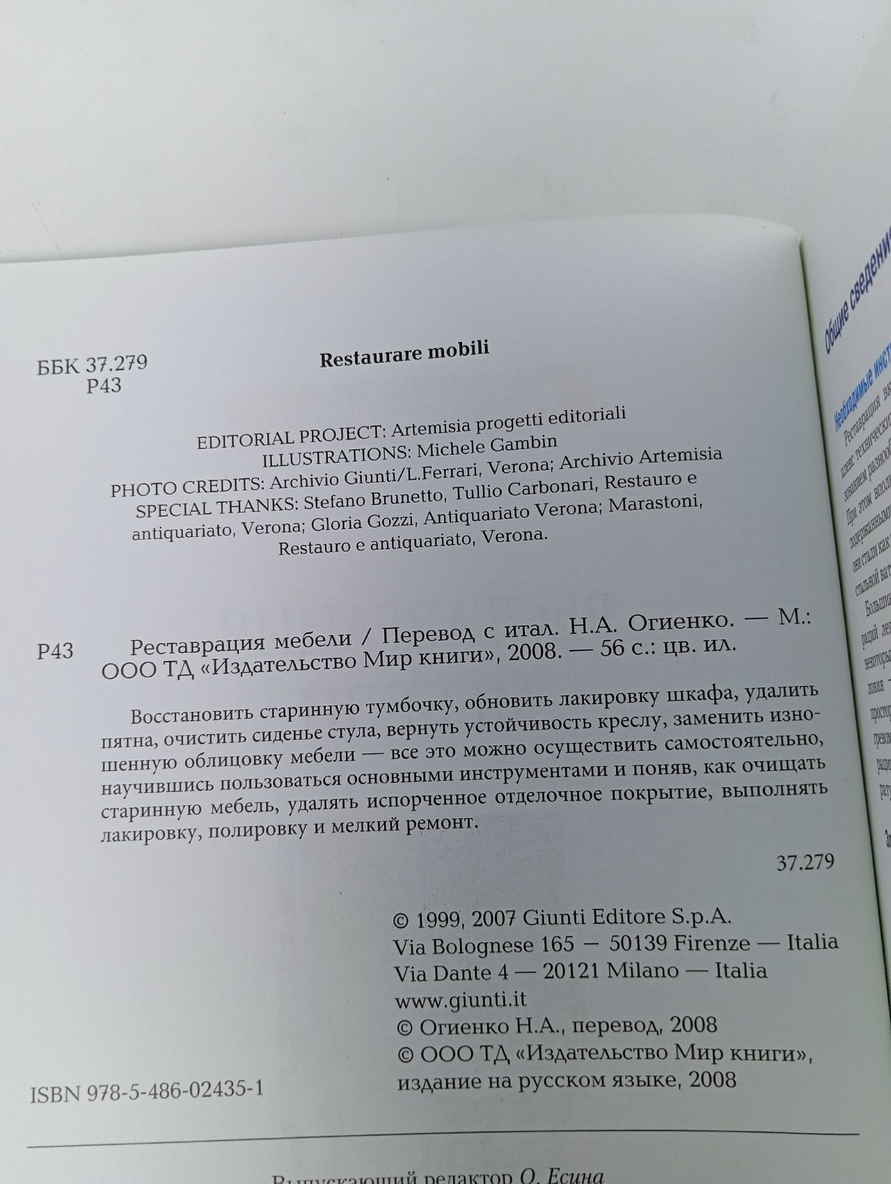 Реставрация мебели