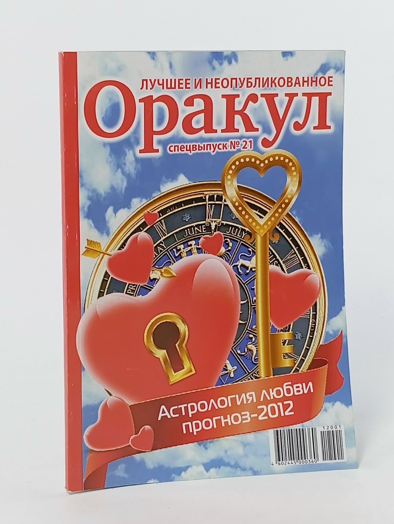 Обложка: Оракул. Спецвыпуск №21