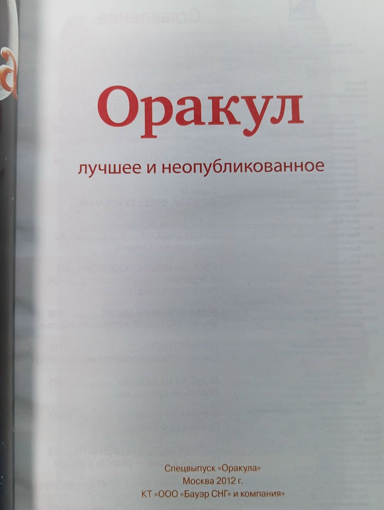 Оракул. Спецвыпуск №21