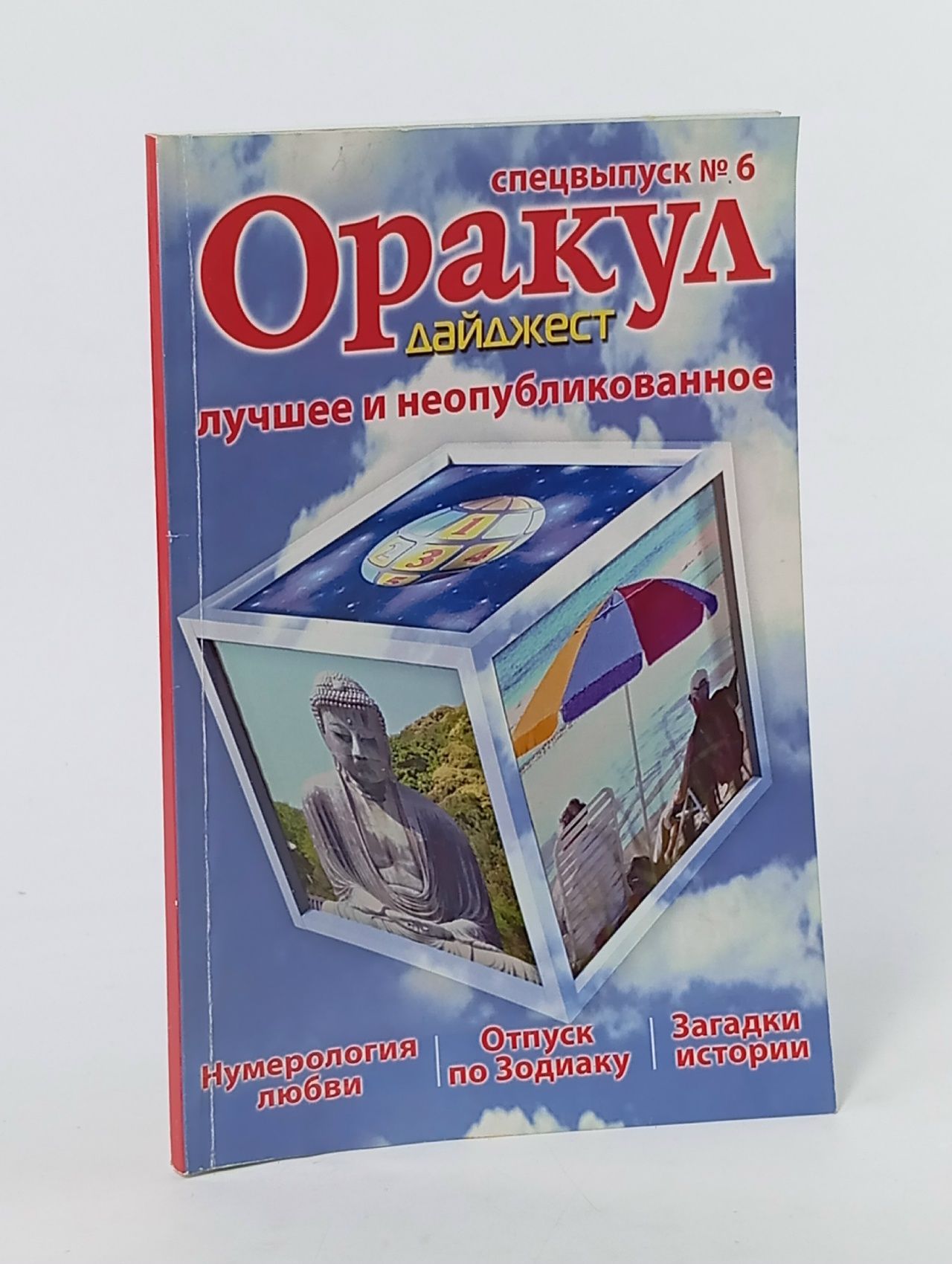 Обложка: Оракул. Выпуск № 6/2008. Лучшее и неопубликованное