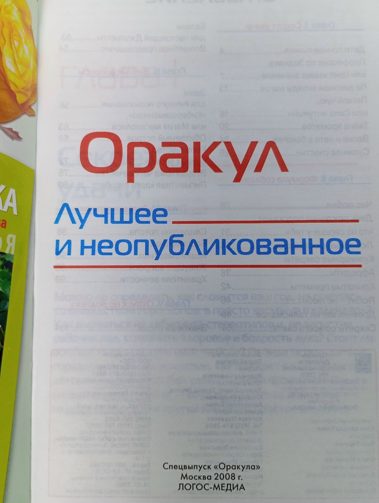 Оракул. Выпуск № 6/2008. Лучшее и неопубликованное