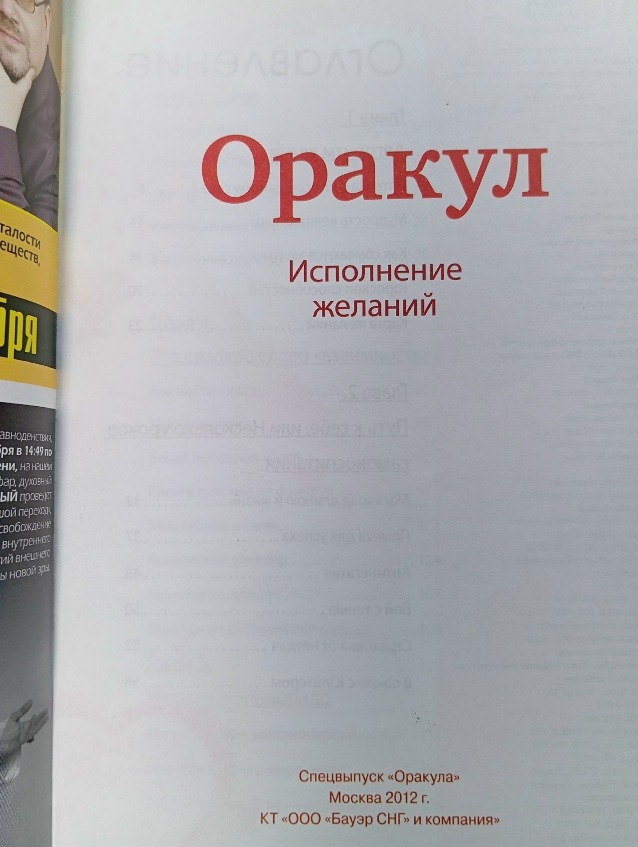 Оракул. Выпуск 24: Исполнение желаний