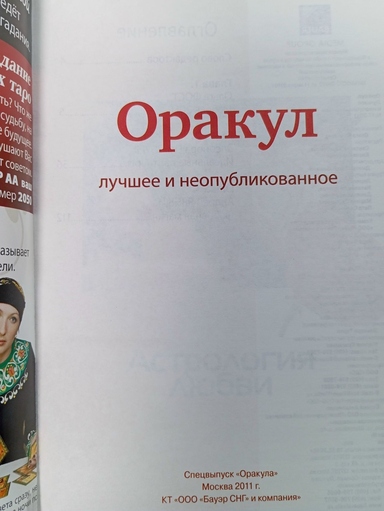 оракул спецвыпуск 17 Книга б/у