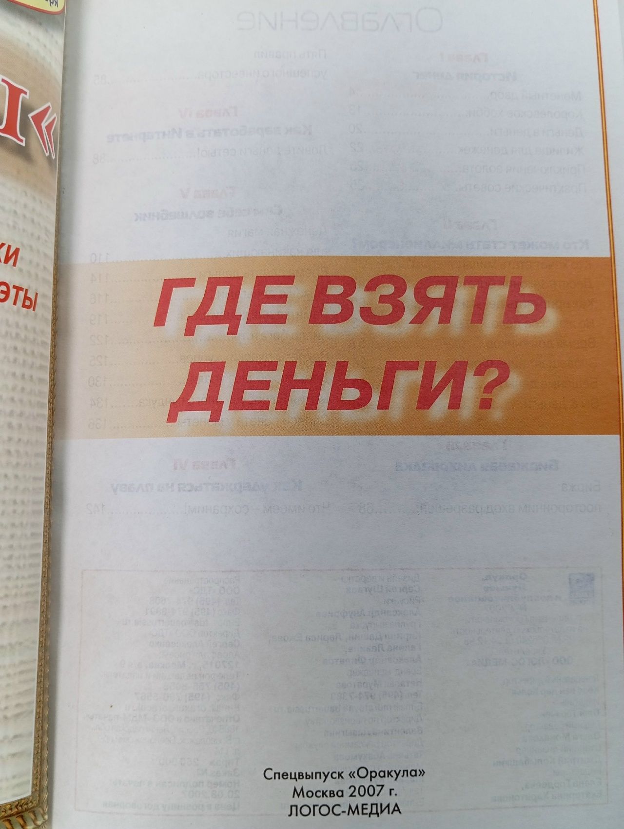 Оракул. Спецвыпуск №4, 2007. Где взять деньги?