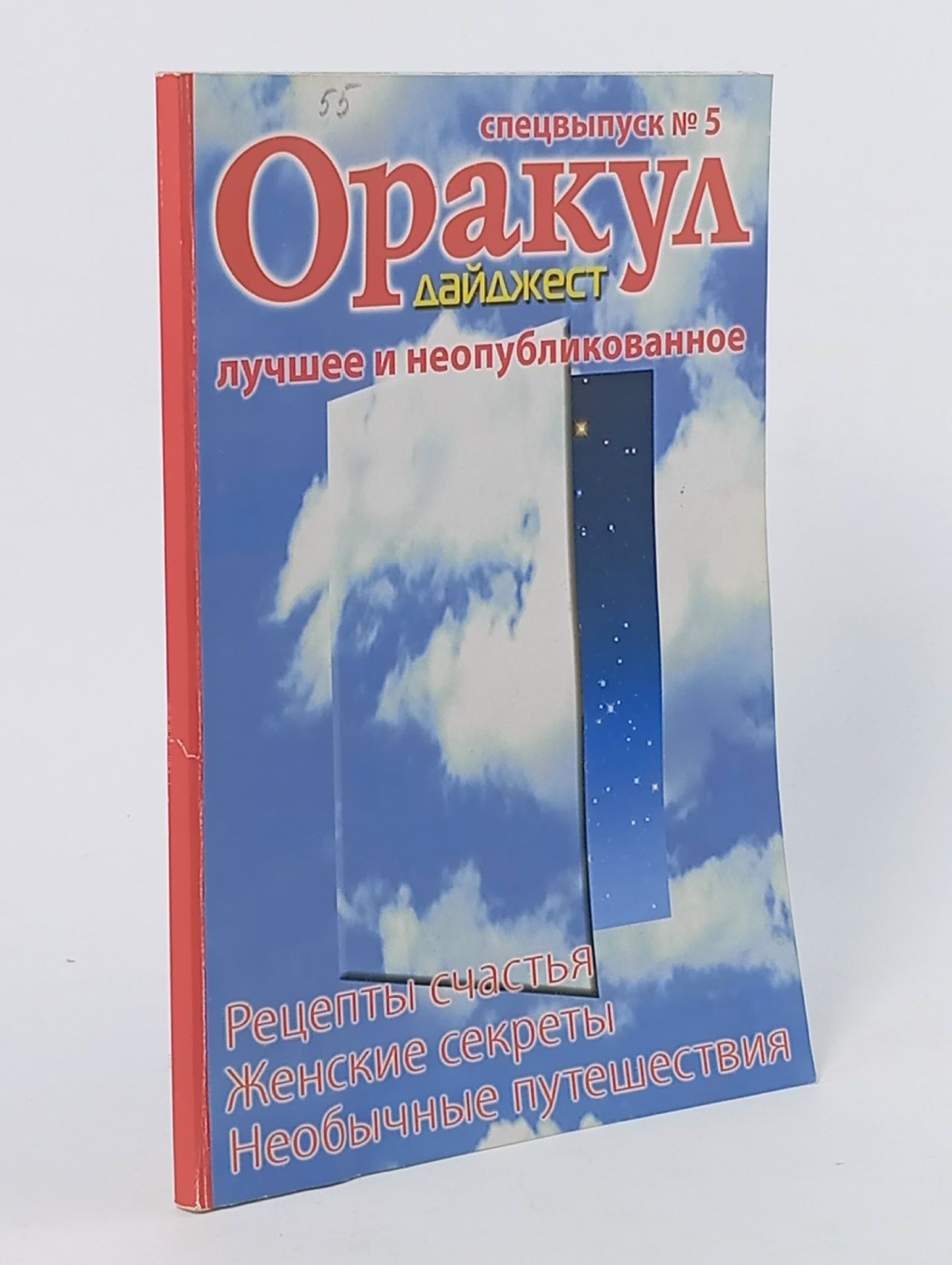 Обложка: Оракул. Лучшее и неопубликованное. 5, 2008
