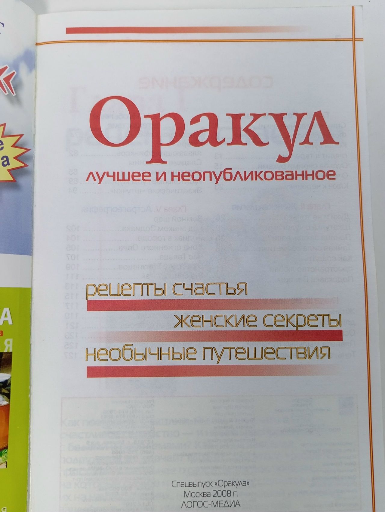 Оракул. Лучшее и неопубликованное. 5, 2008