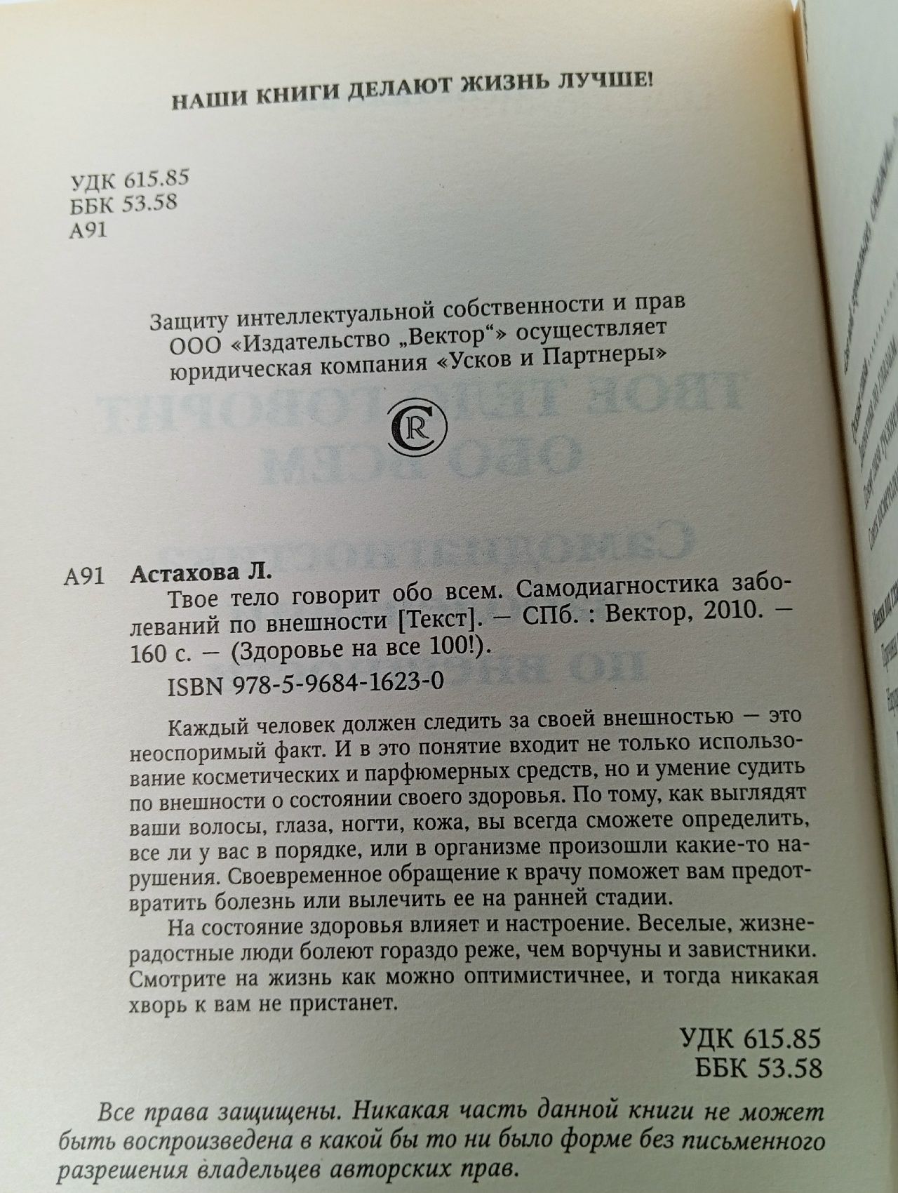 Твое тело говорит обо всем. Самодиагностика заболеваний по внешности Астахова Лидия Алексеевна Книга б/у