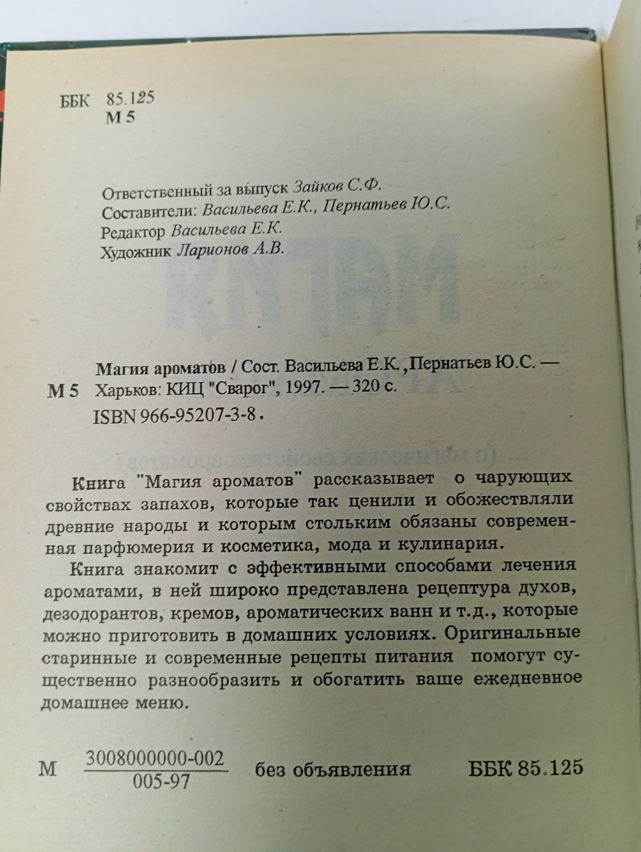 Магия ароматов (о магических свойствах ароматов)