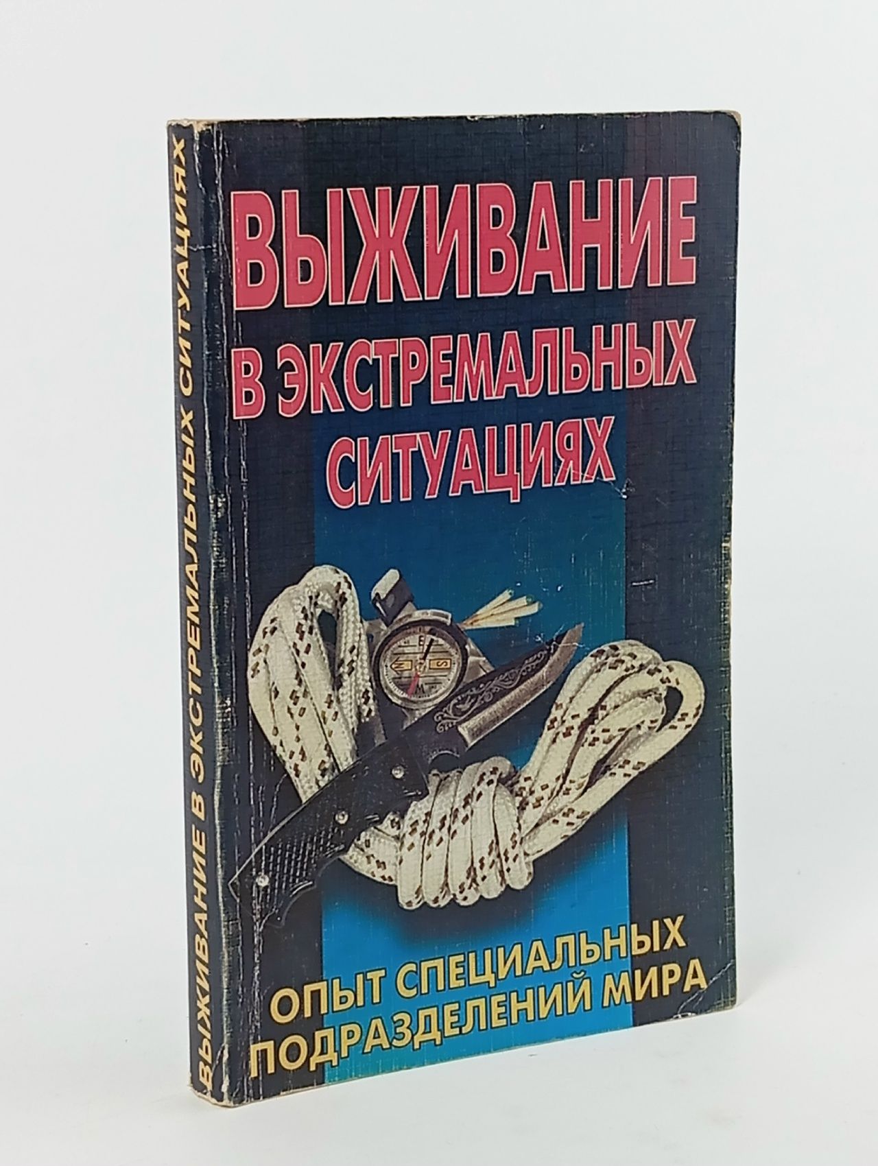 Обложка: Выживание в экстремальных ситуациях Дарман Питер