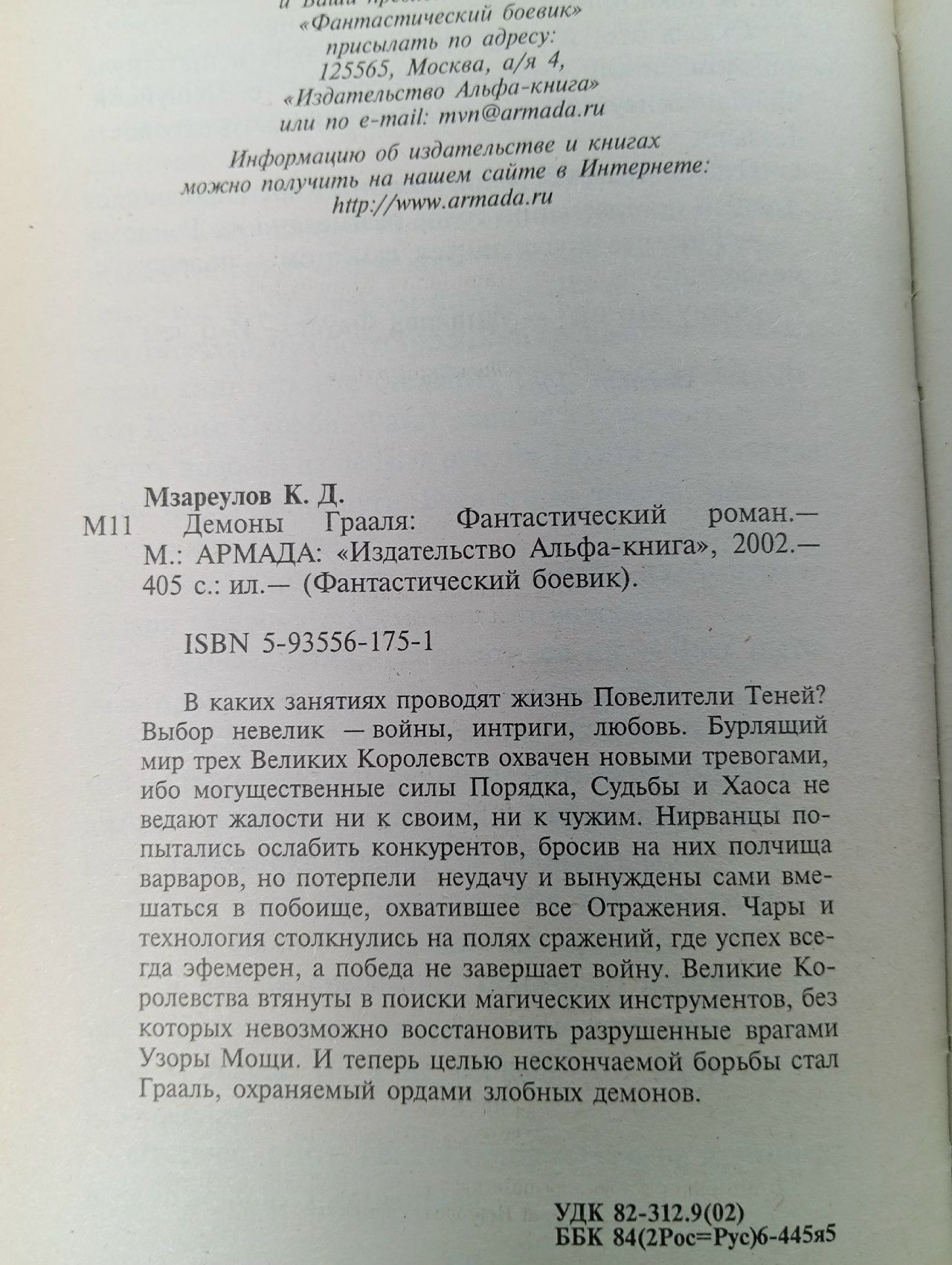 Демоны Грааля Мзареулов Константин Давидович