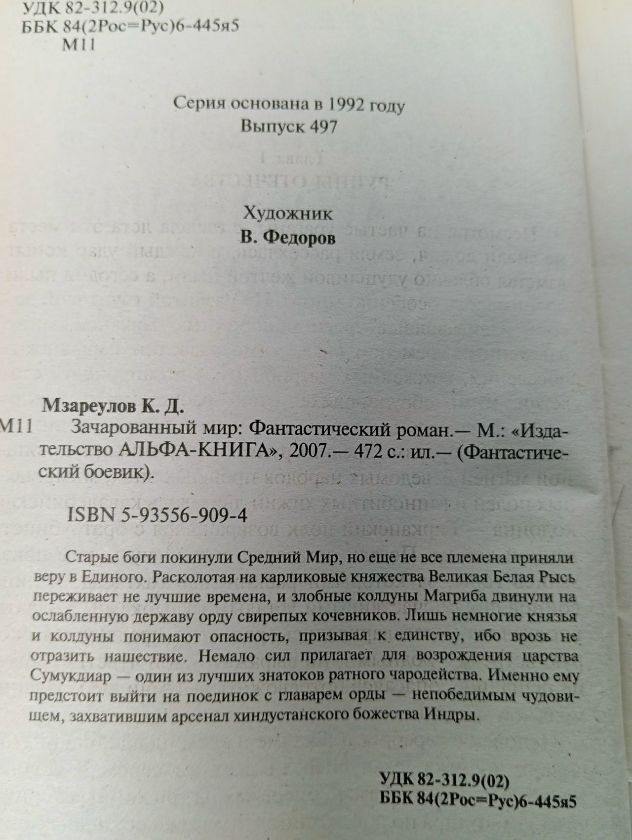 Зачарованный мир Мзареулов Константин Давидович