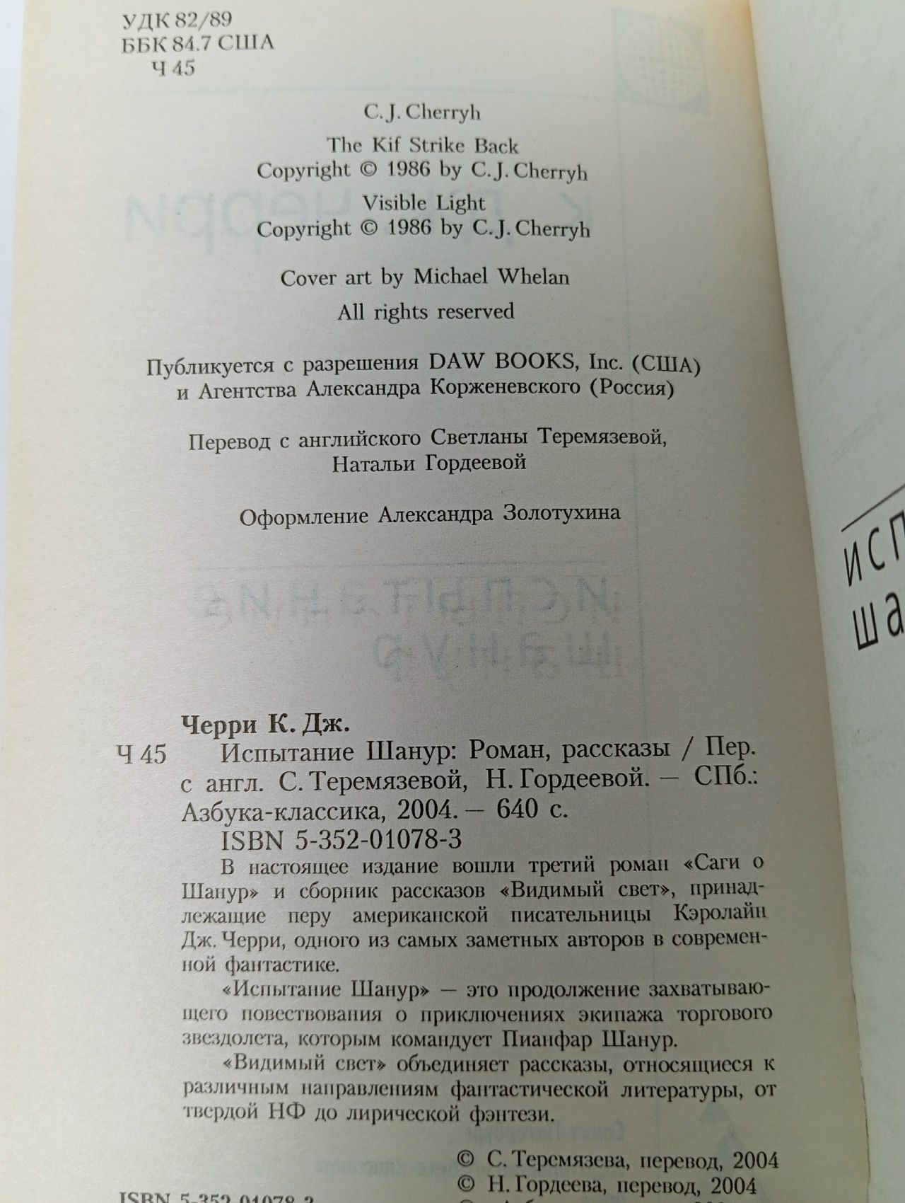 Испытание Шанур Черри Кэролайн Джайнис