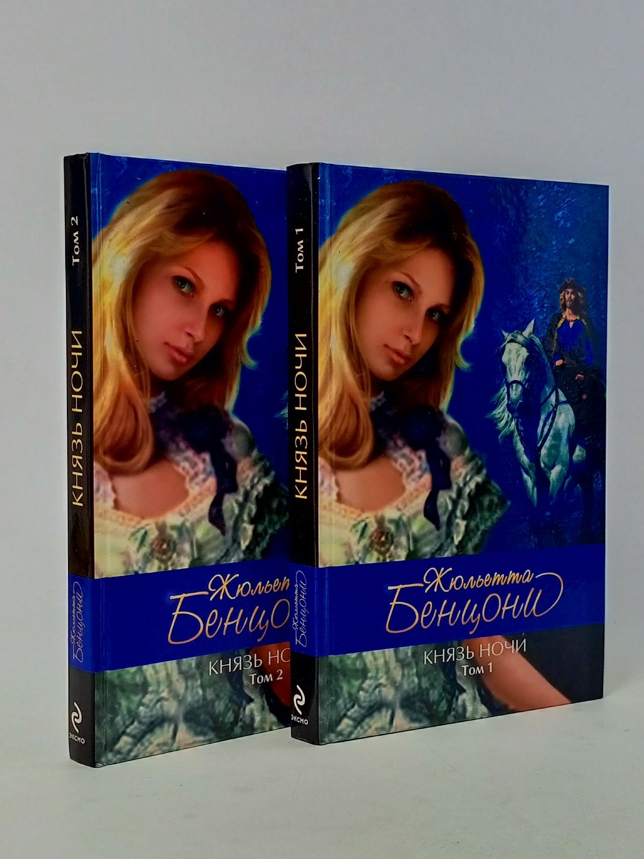Обложка: Князь ночи в 2 томах (комплект из 2 книг) Бенцони Жюльетта