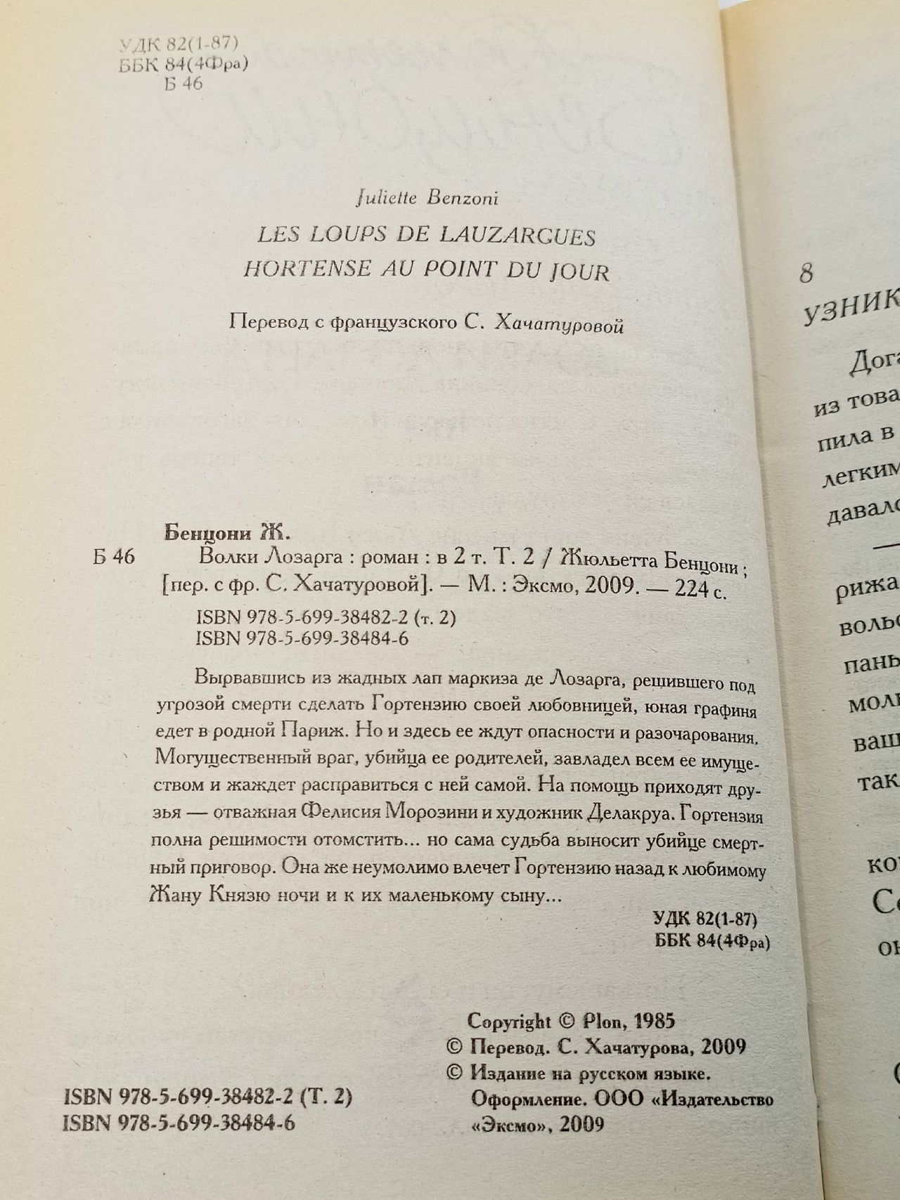 Жюльетта Бенцони. Волки Лозарга: роман в 2-х томах (комплект из 2-х книг) Бенцони Жюльетта