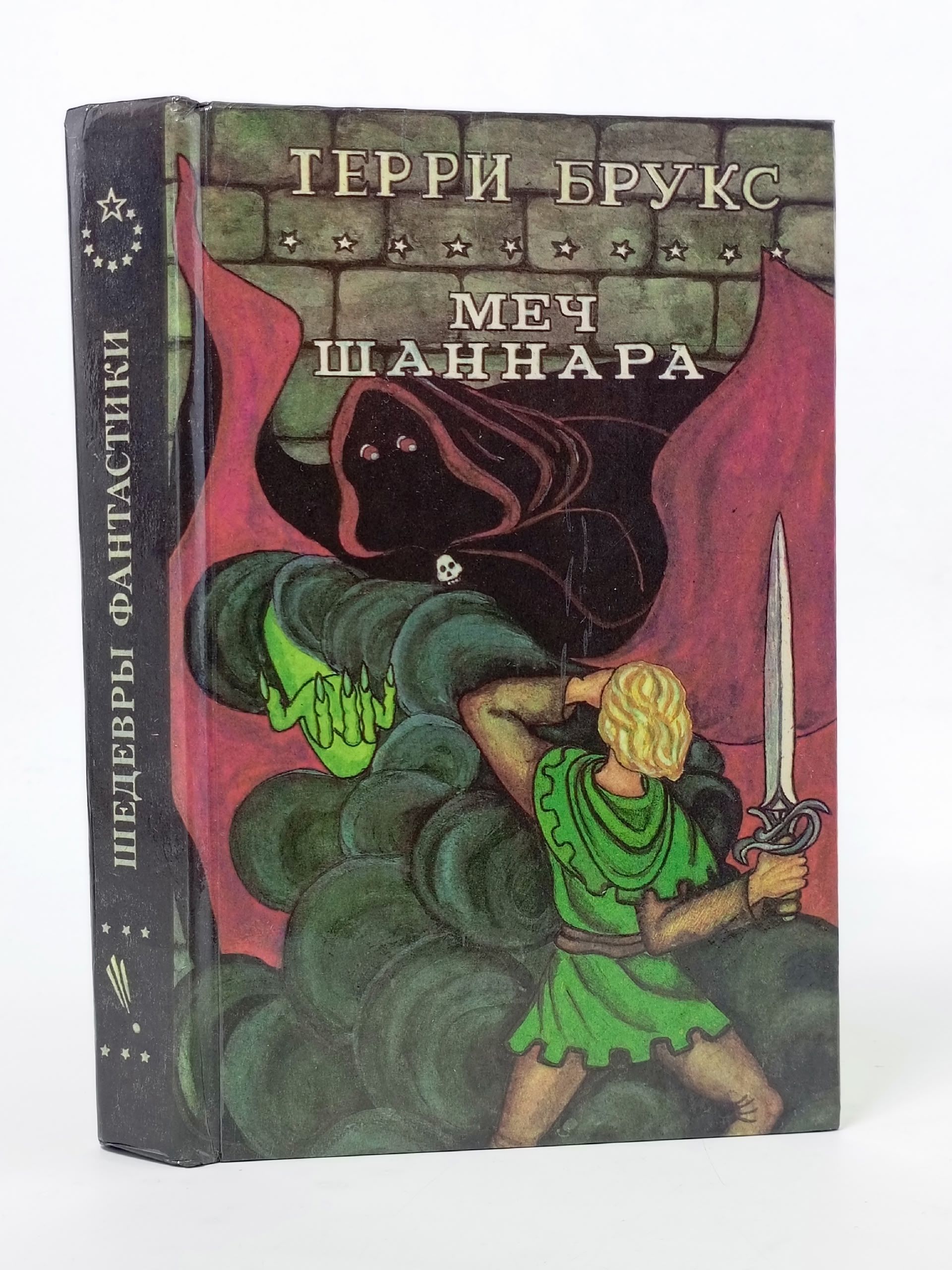 Обложка: Меч Шаннара Брукс Терри