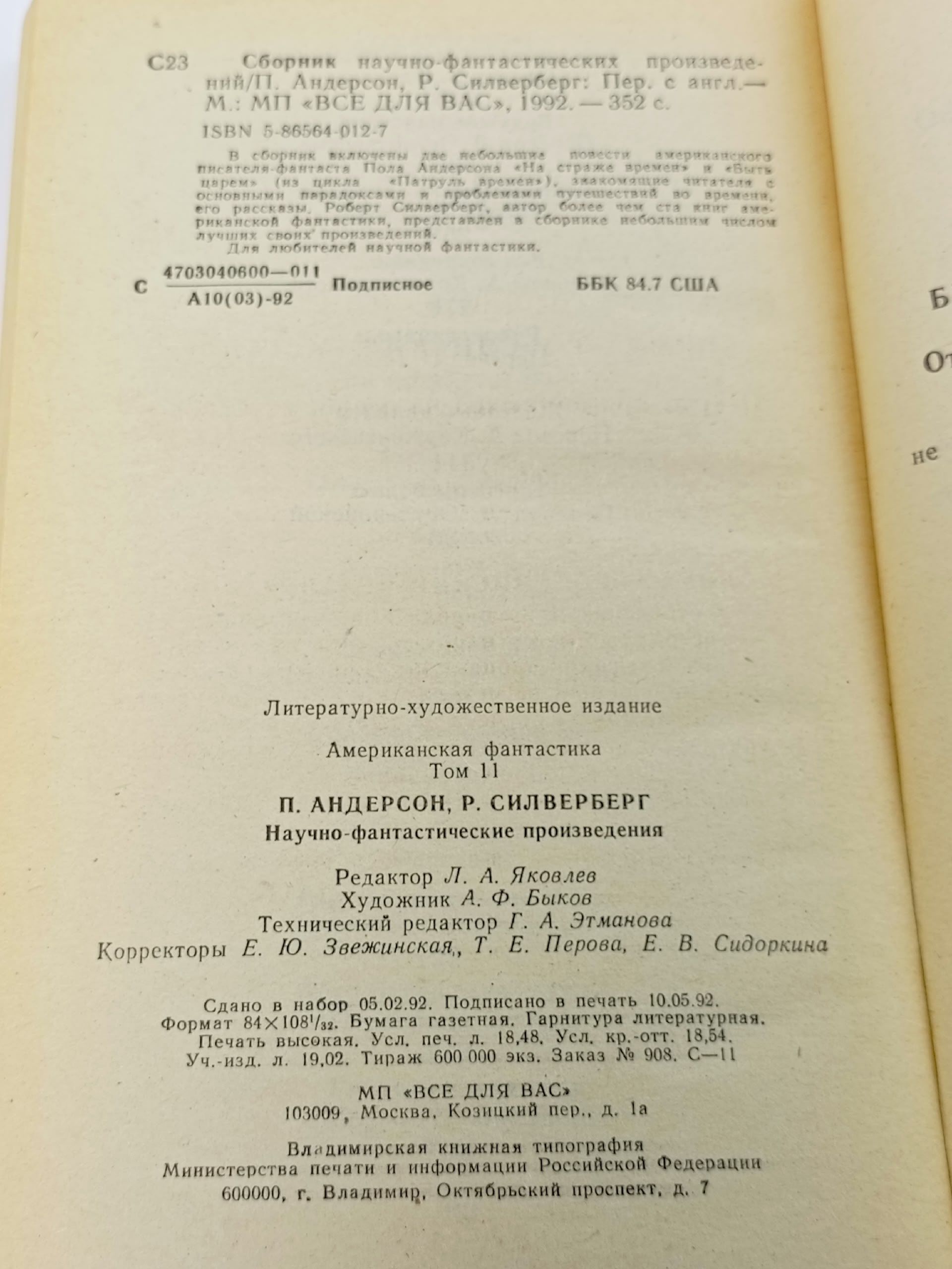 Американская фантастика. В 14 томах. Том 11. На страже времен. Быть царем. Рассказы