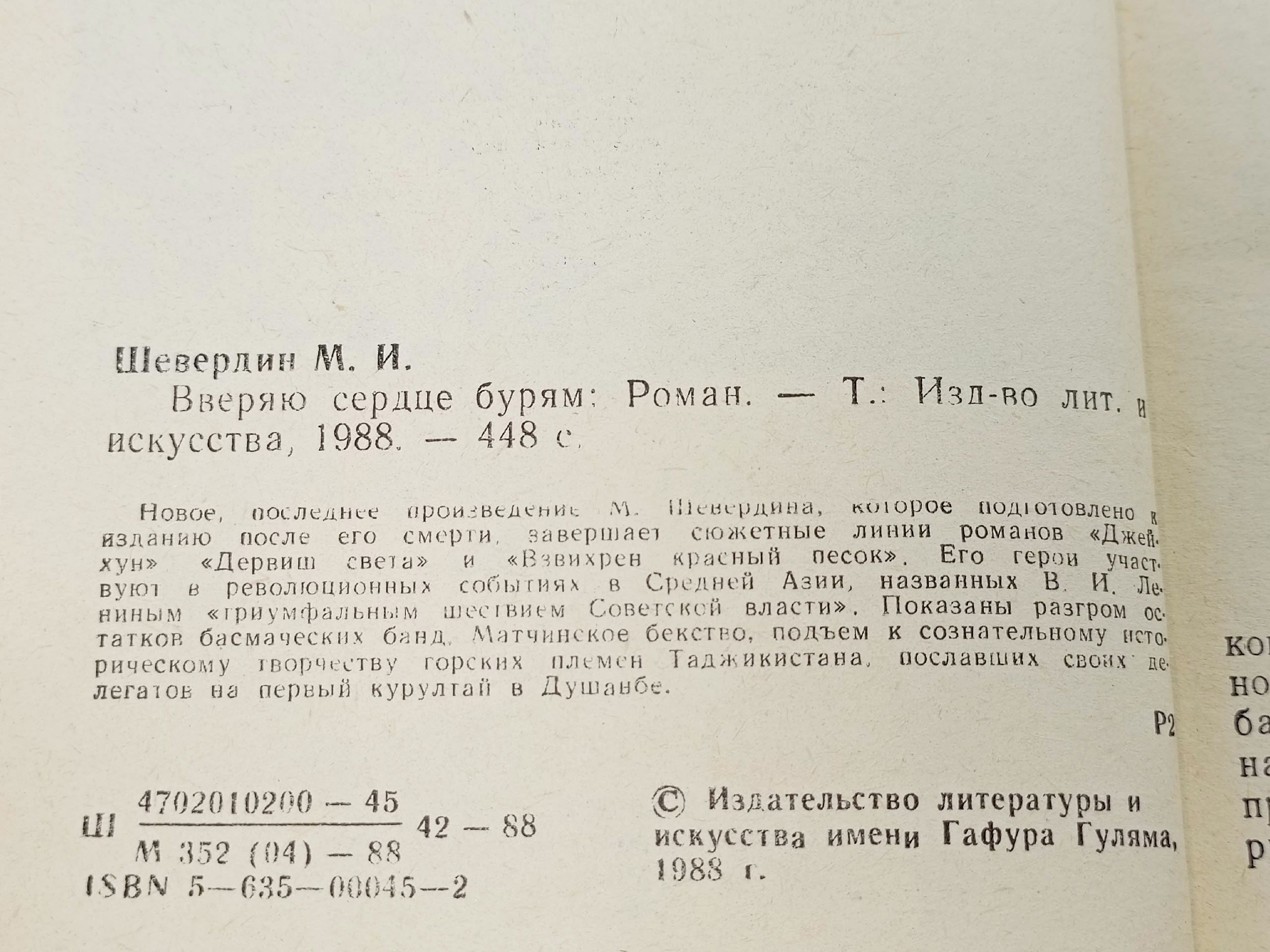 Вверяю сердце бурям